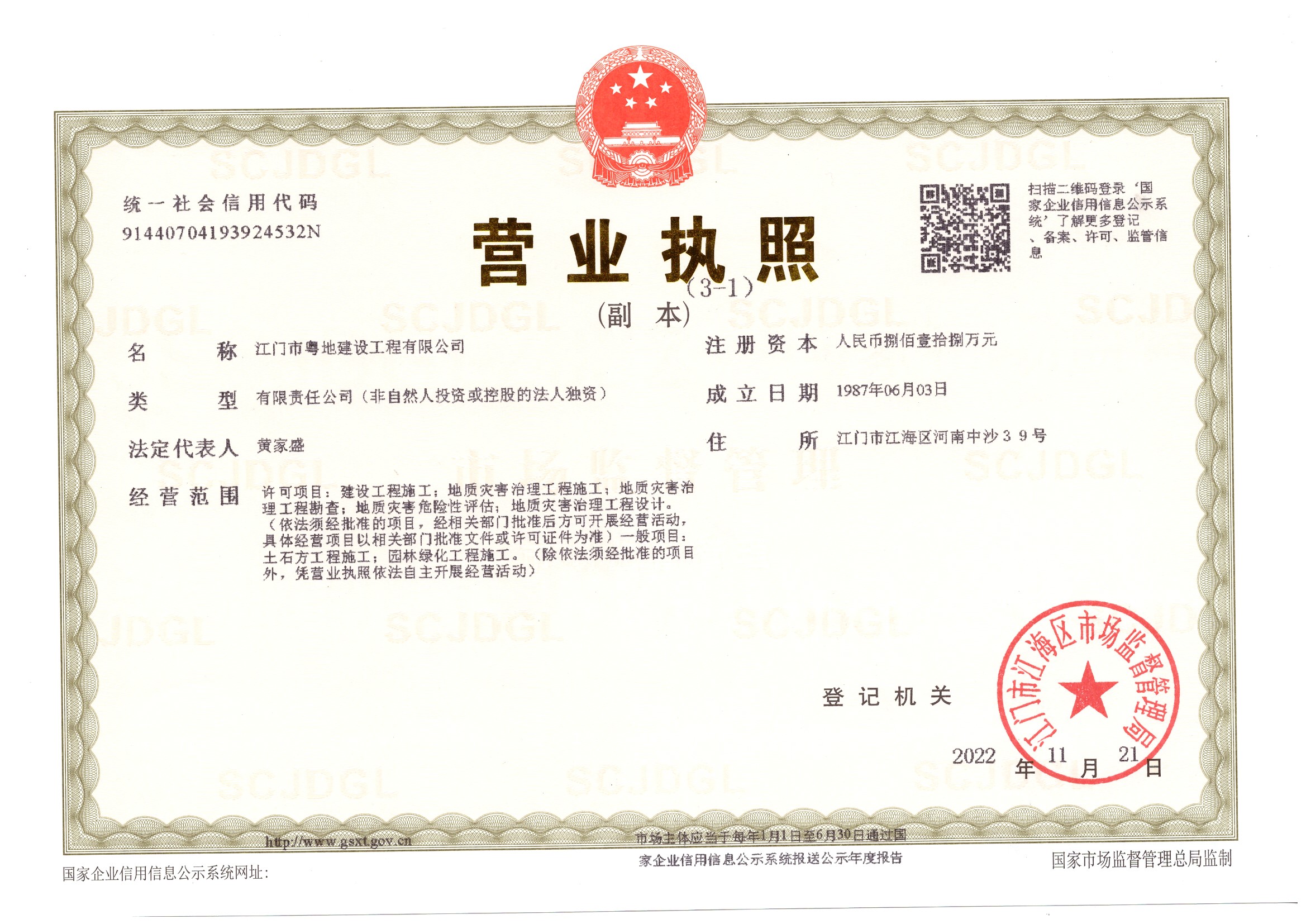 营业执照或法人登记证（原件扫描件）【企业提供营业执照，事业单位或社会组织提供法人登记证】