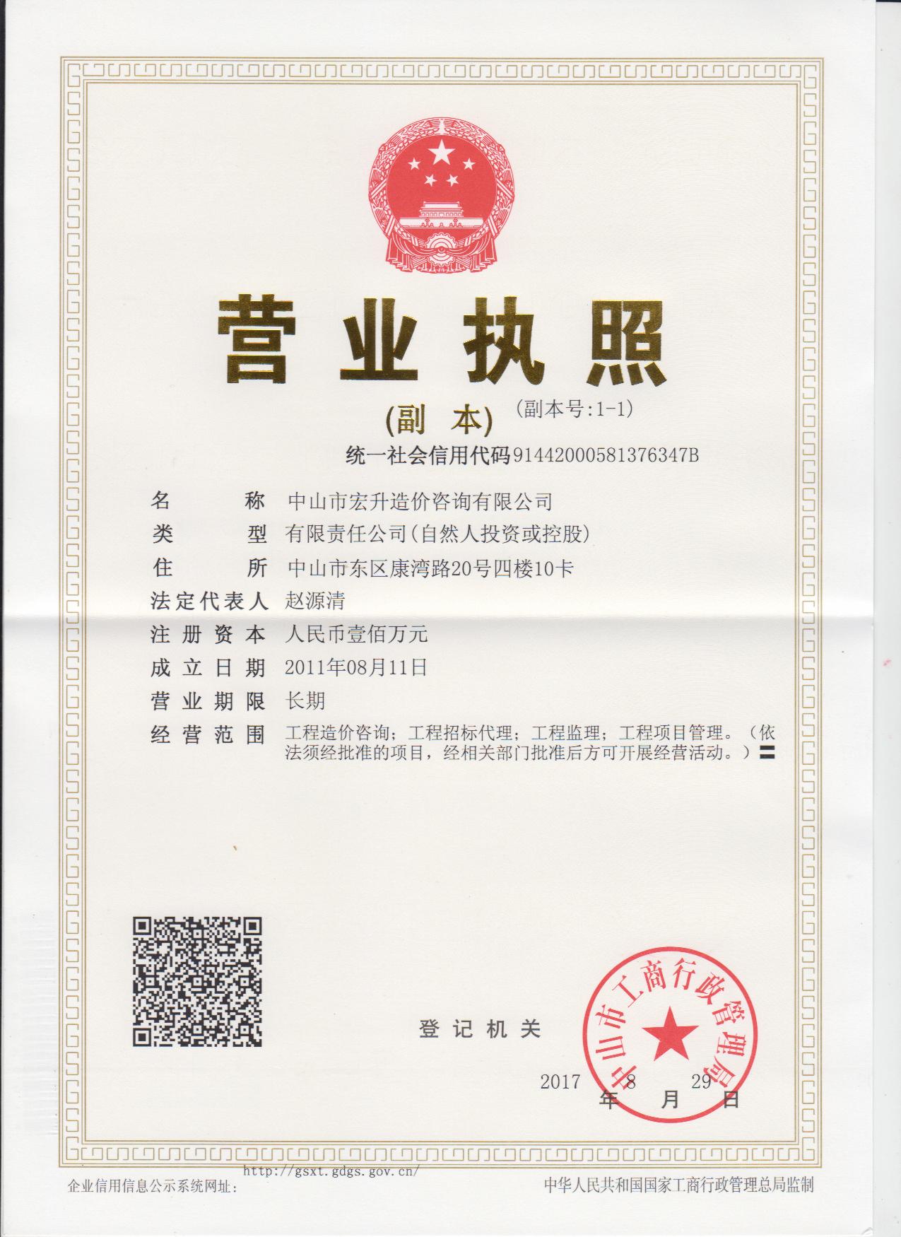 加载统一社会信用代码的营业执照（属社会组织的提供社会团体法人登记证或民办非企业单位法人登记证，属事业单位的提供法人登记证）