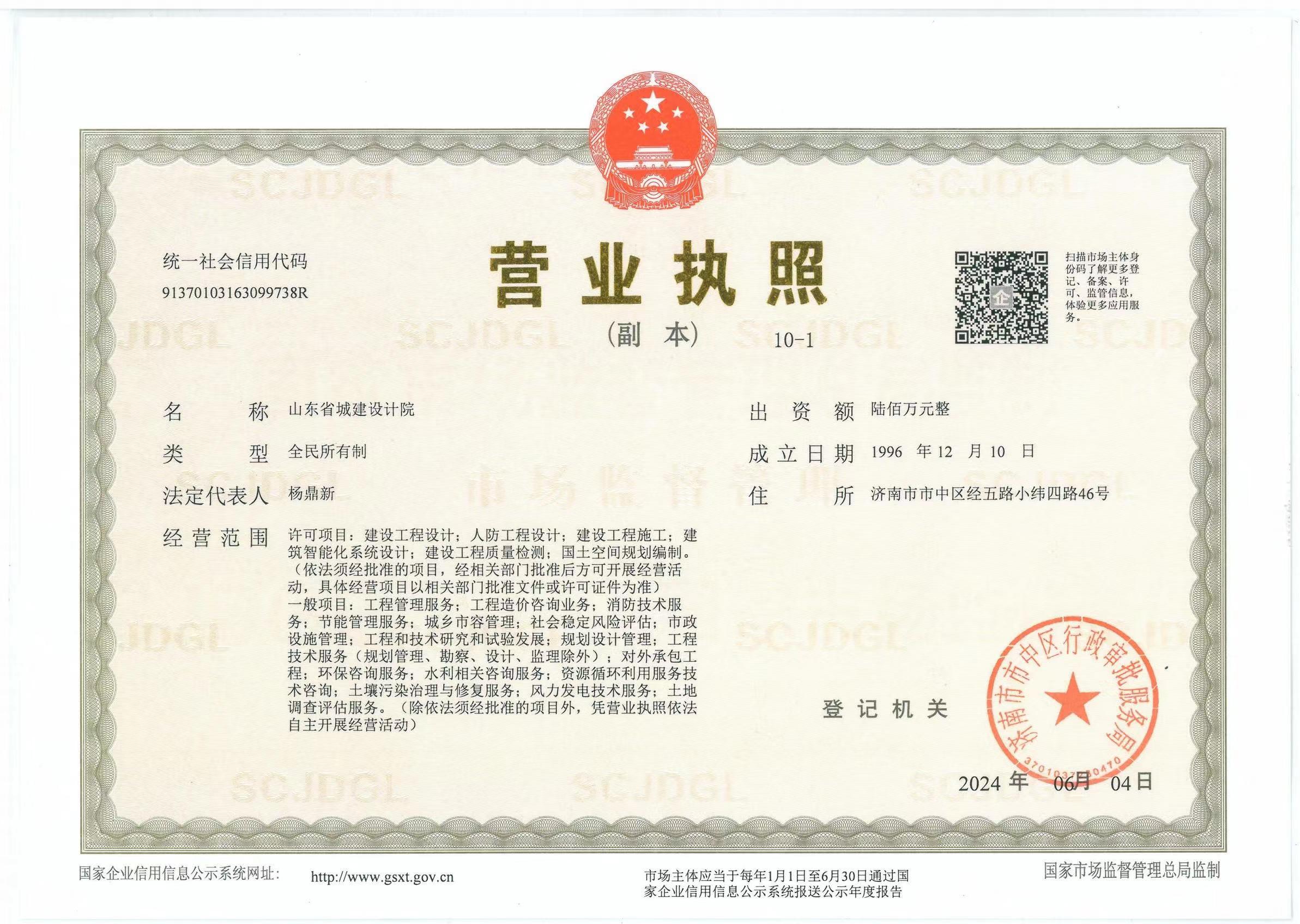 营业执照或法人登记证（原件扫描件）【企业提供营业执照，事业单位或社会组织提供法人登记证】