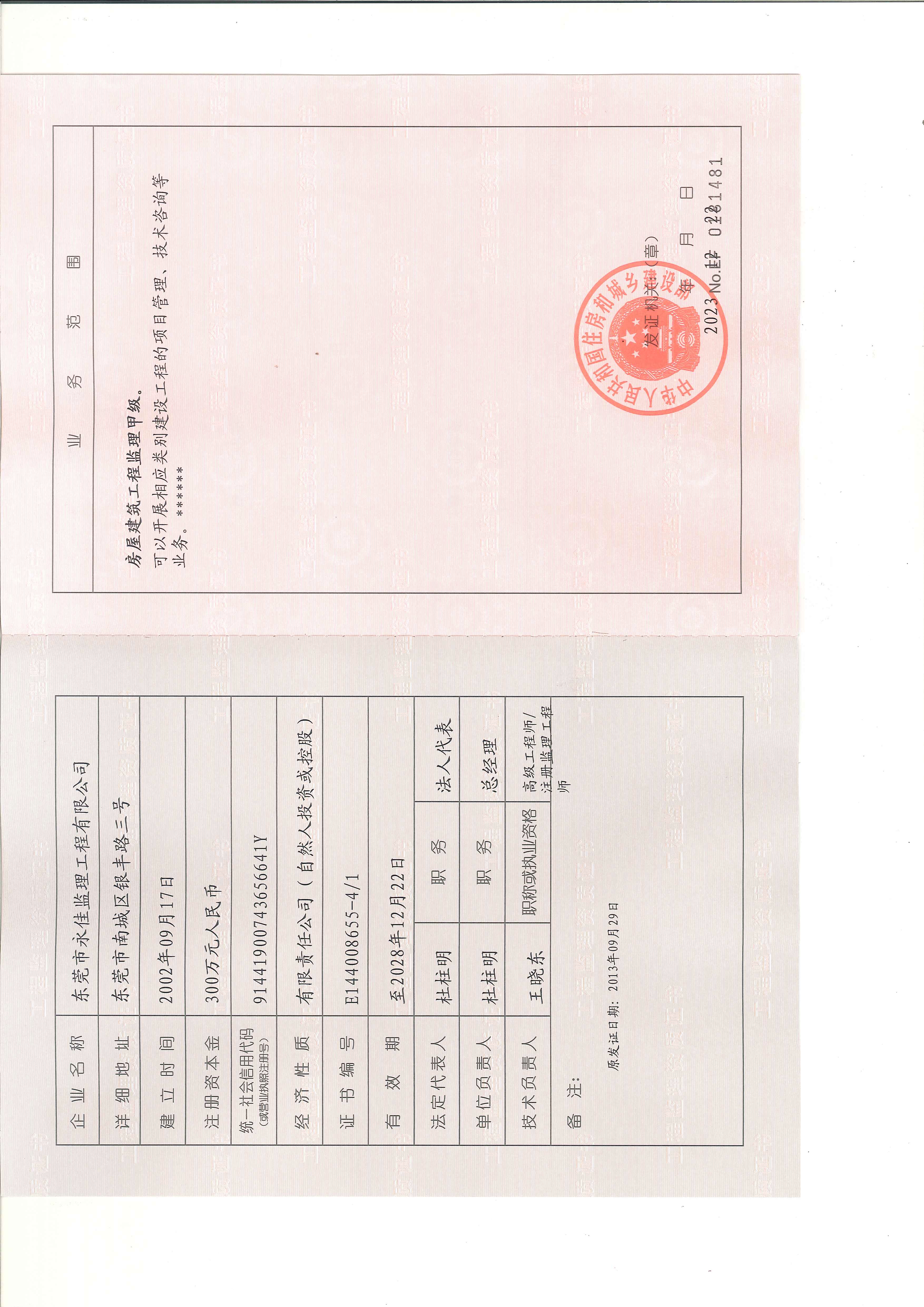 有关资质（资格）证书（原件扫描件）