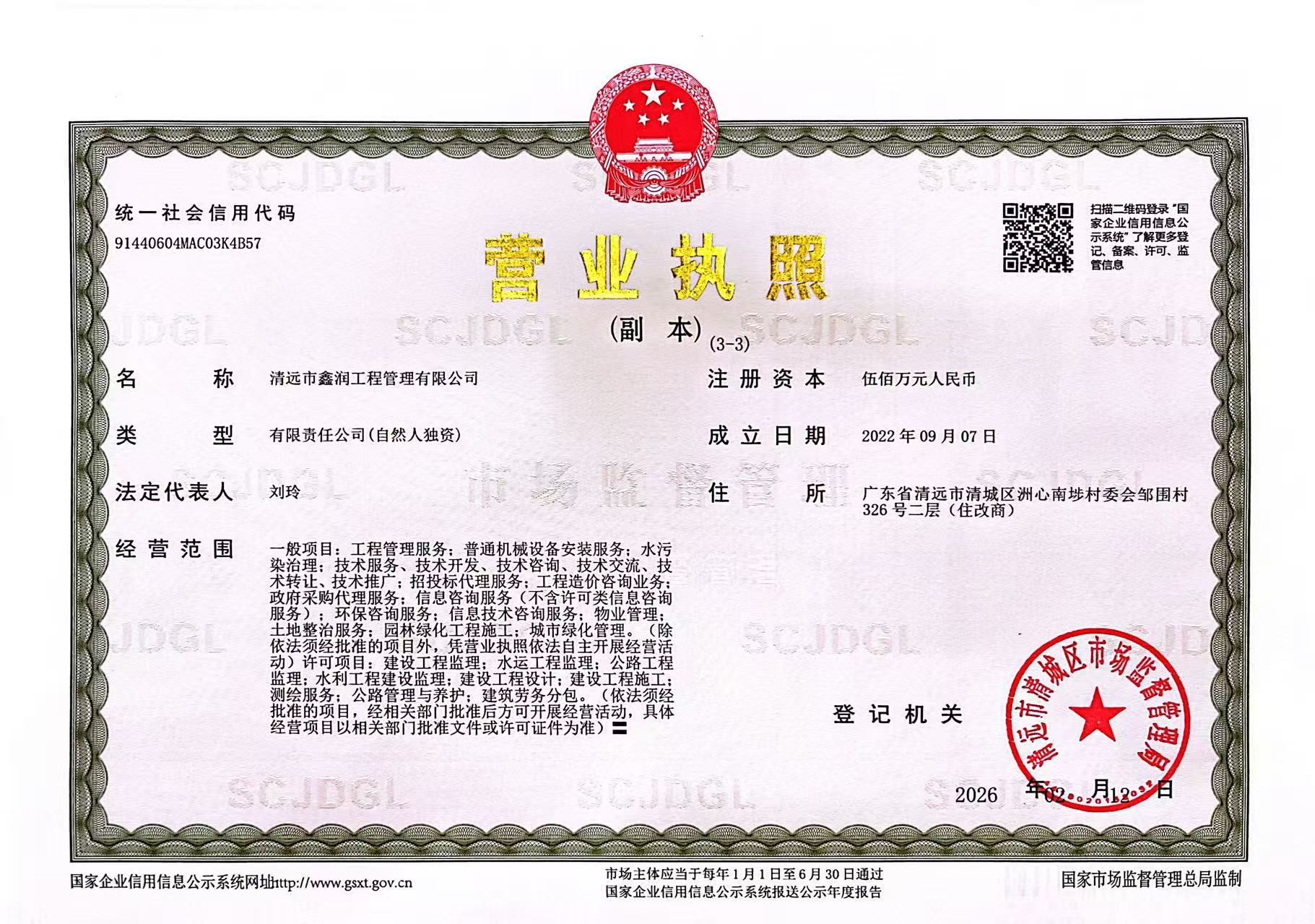 营业执照或法人登记证（原件扫描件）【企业提供营业执照，事业单位或社会组织提供法人登记证】