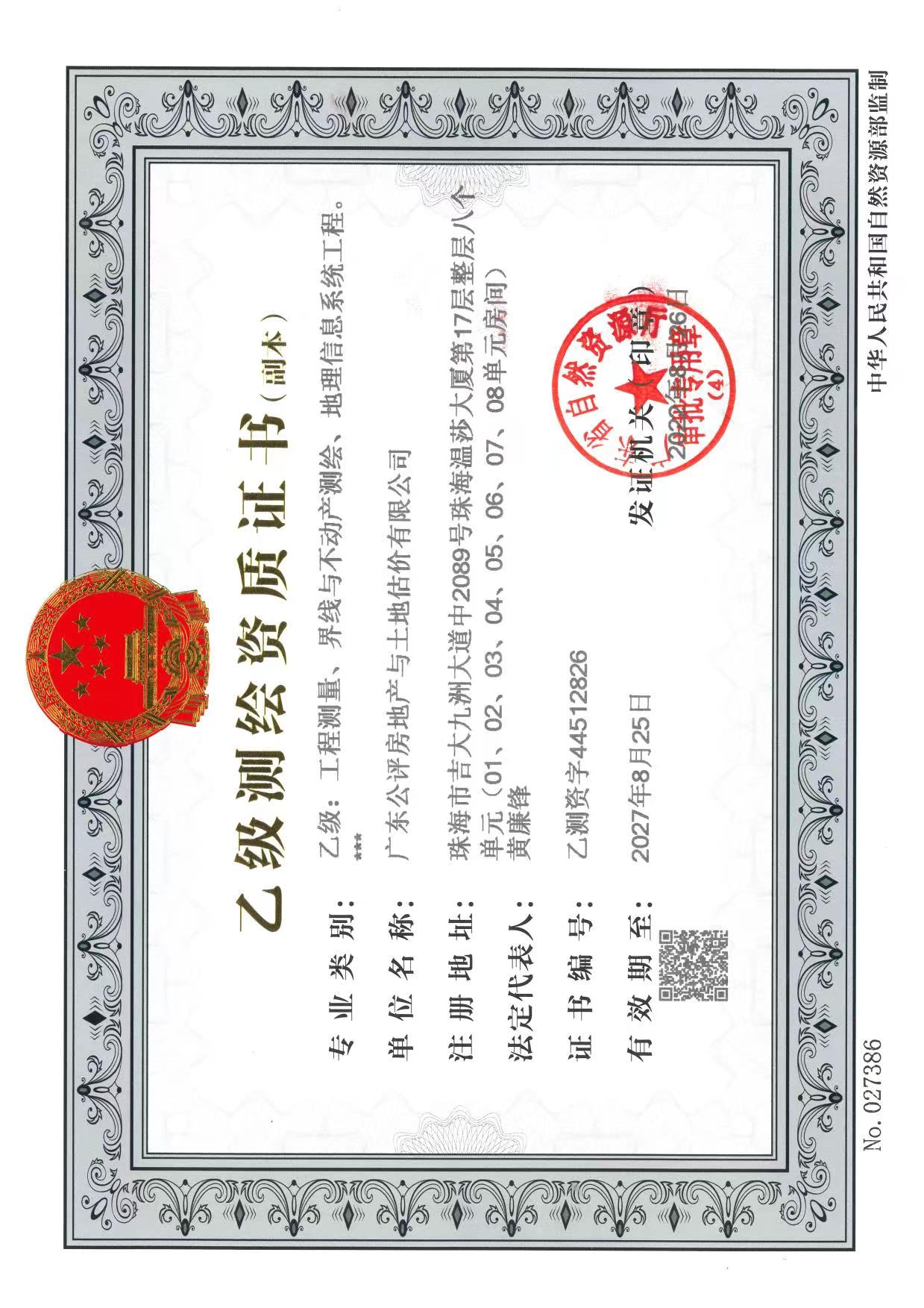 有关资质（资格）证书（原件扫描件）