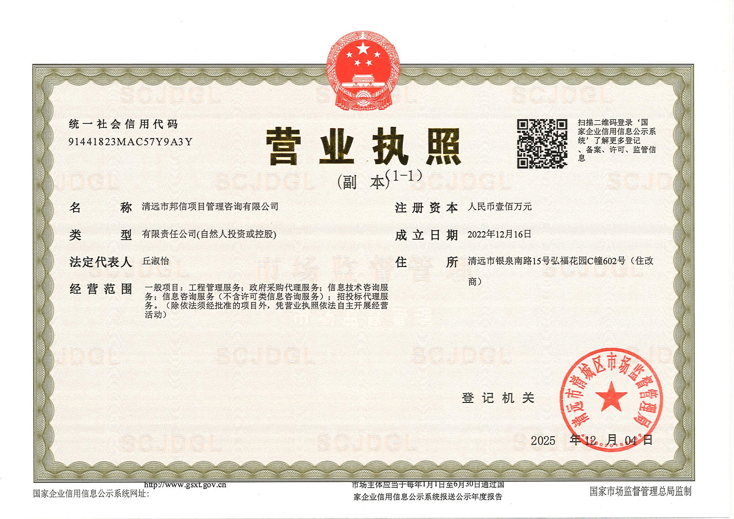 营业执照或法人登记证（原件扫描件）【企业提供营业执照，事业单位或社会组织提供法人登记证】