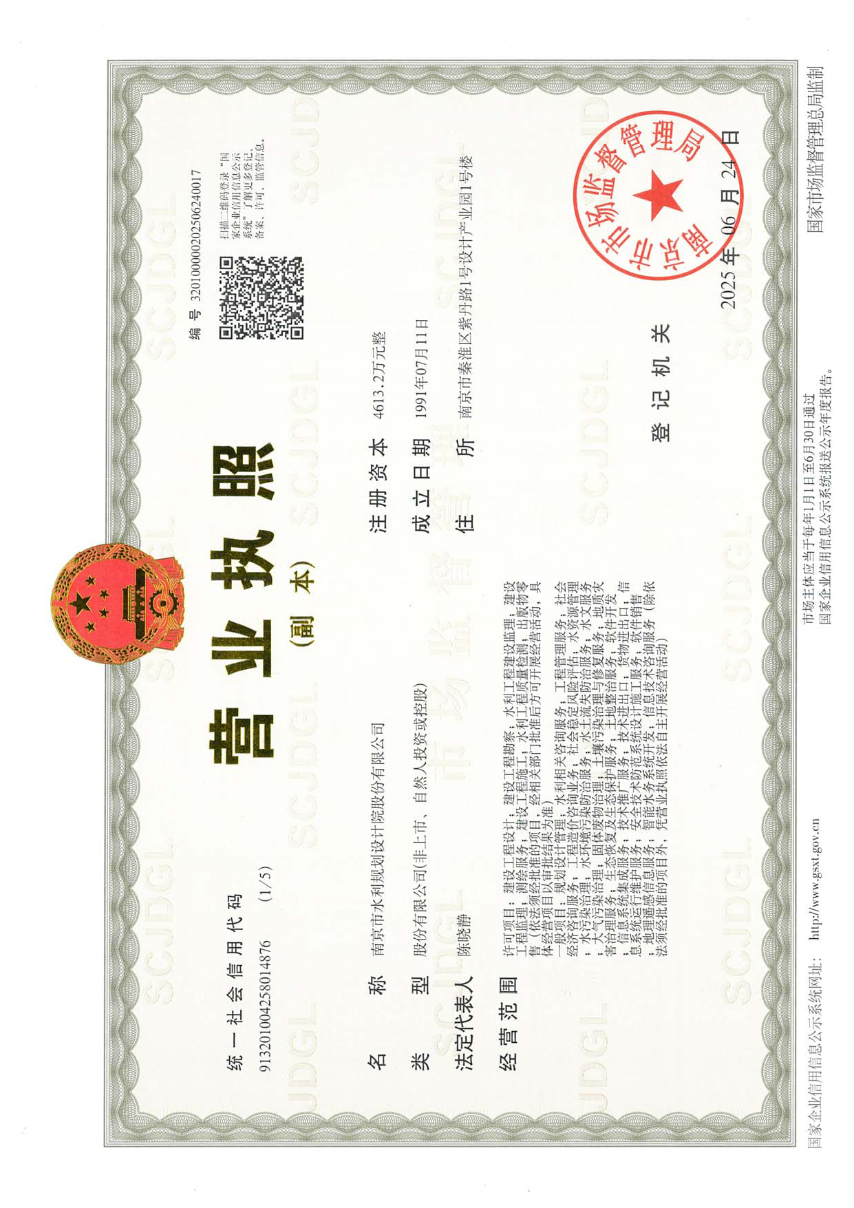 营业执照或法人登记证（原件扫描件）【企业提供营业执照，事业单位或社会组织提供法人登记证】