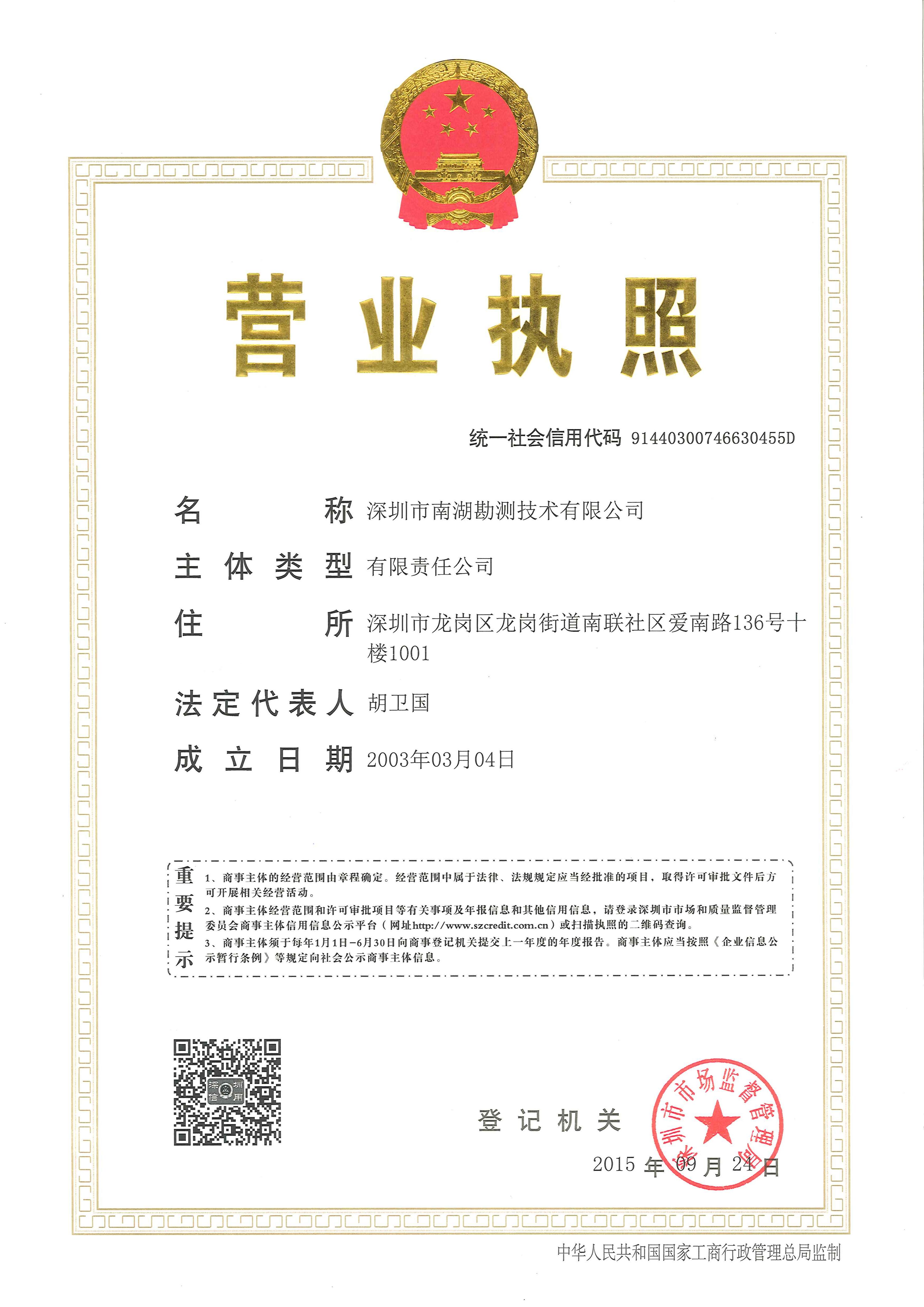 营业执照或法人登记证（原件扫描件）【企业提供营业执照，事业单位或社会组织提供法人登记证】