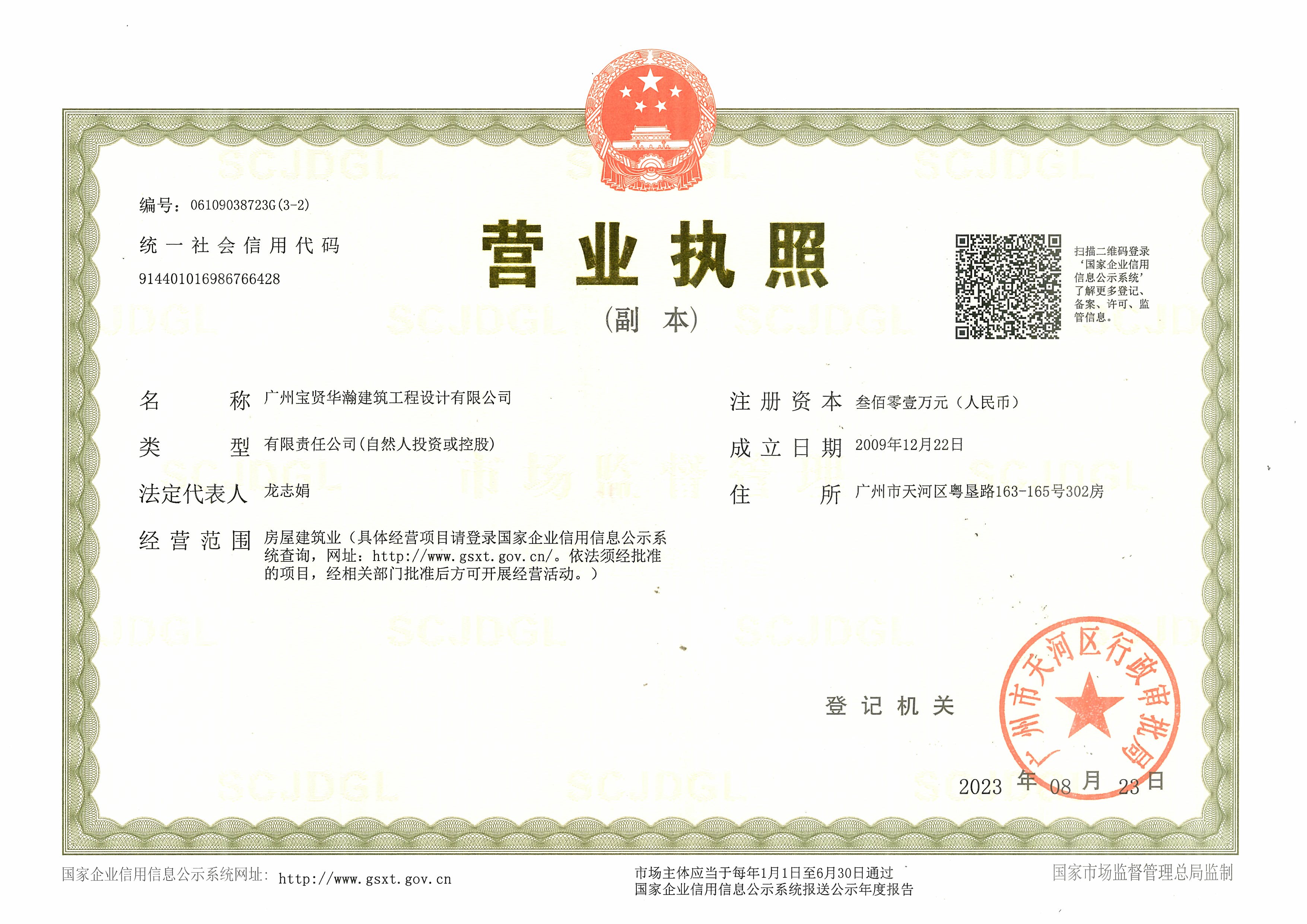 营业执照或法人登记证（原件扫描件）【企业提供营业执照，事业单位或社会组织提供法人登记证】