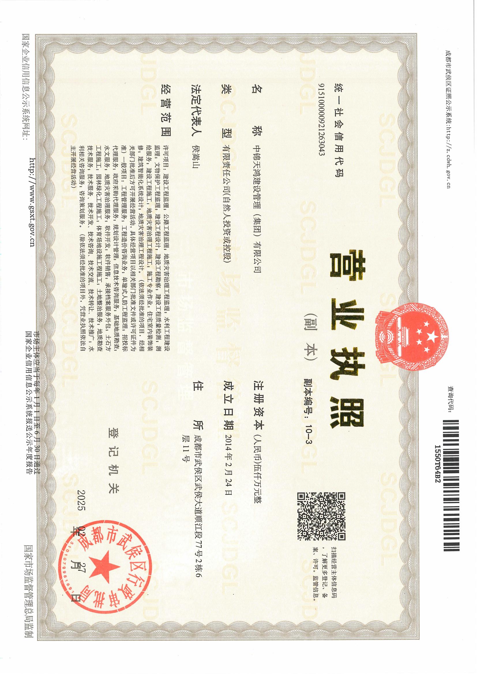 营业执照或法人登记证（原件扫描件）【企业提供营业执照，事业单位或社会组织提供法人登记证】