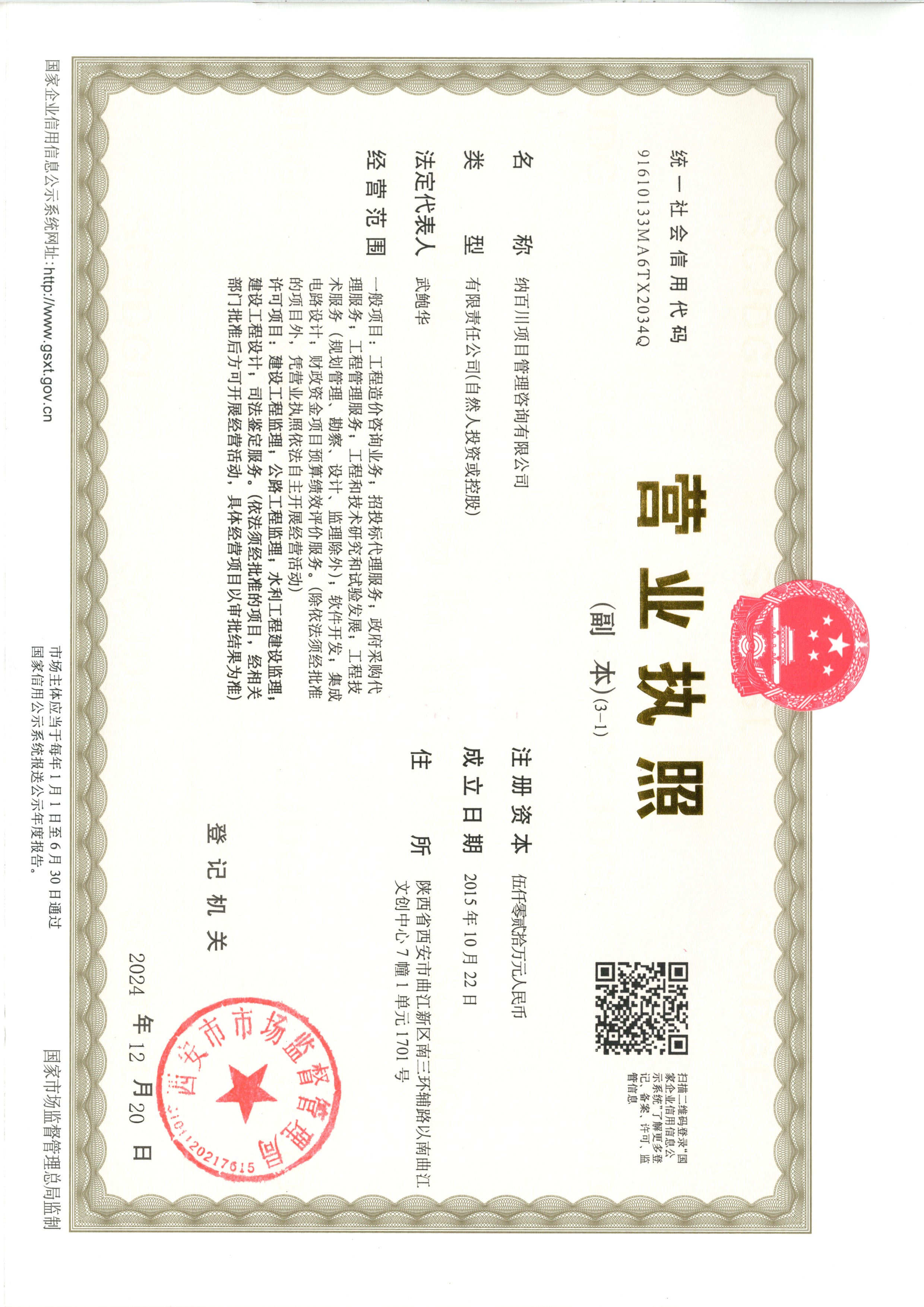 营业执照或法人登记证（原件扫描件）【企业提供营业执照，事业单位或社会组织提供法人登记证】