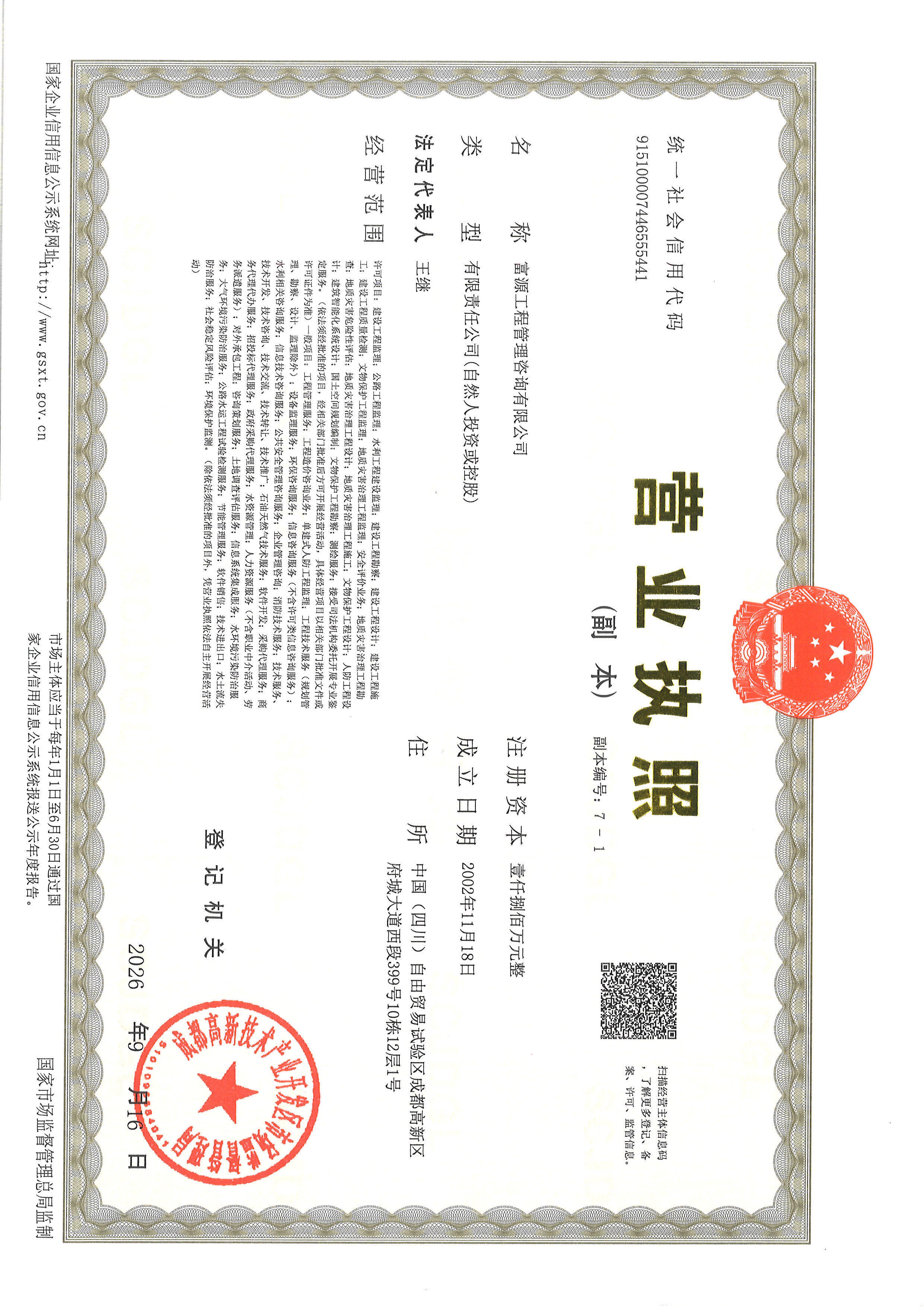营业执照或法人登记证（原件扫描件）【企业提供营业执照，事业单位或社会组织提供法人登记证】