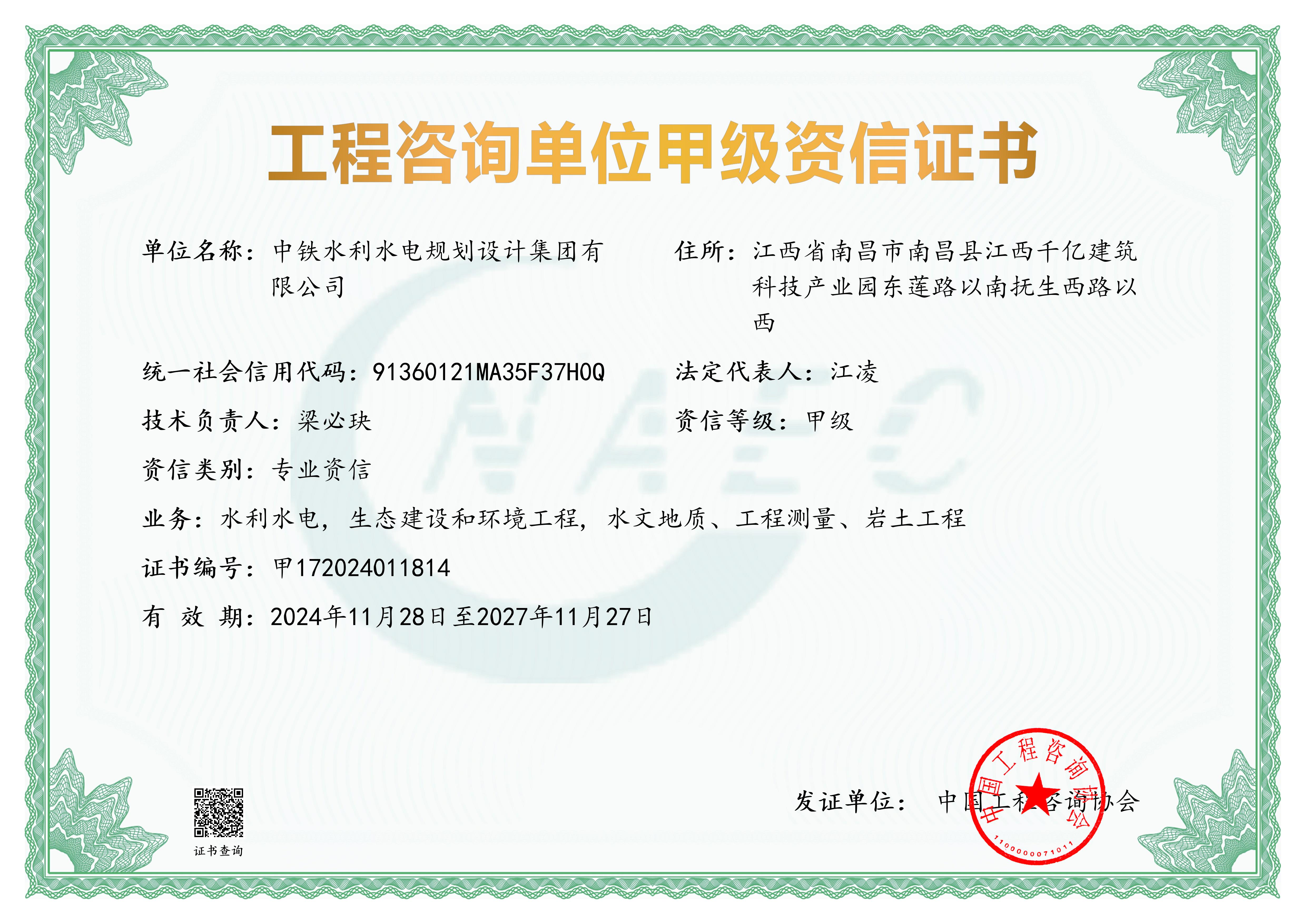全国投资项目在线审批监管平台生成的《工程咨询单位备案》（原件扫描件）