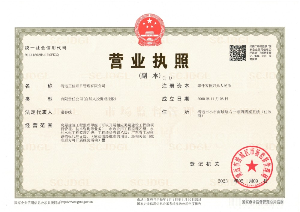 营业执照或法人登记证（原件扫描件）【企业提供营业执照，事业单位或社会组织提供法人登记证】