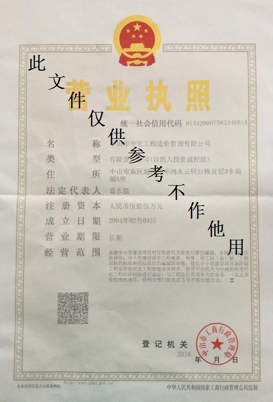 加载统一社会信用代码的营业执照（属社会组织的提供社会团体法人登记证或民办非企业单位法人登记证，属事业单位的提供法人登记证）