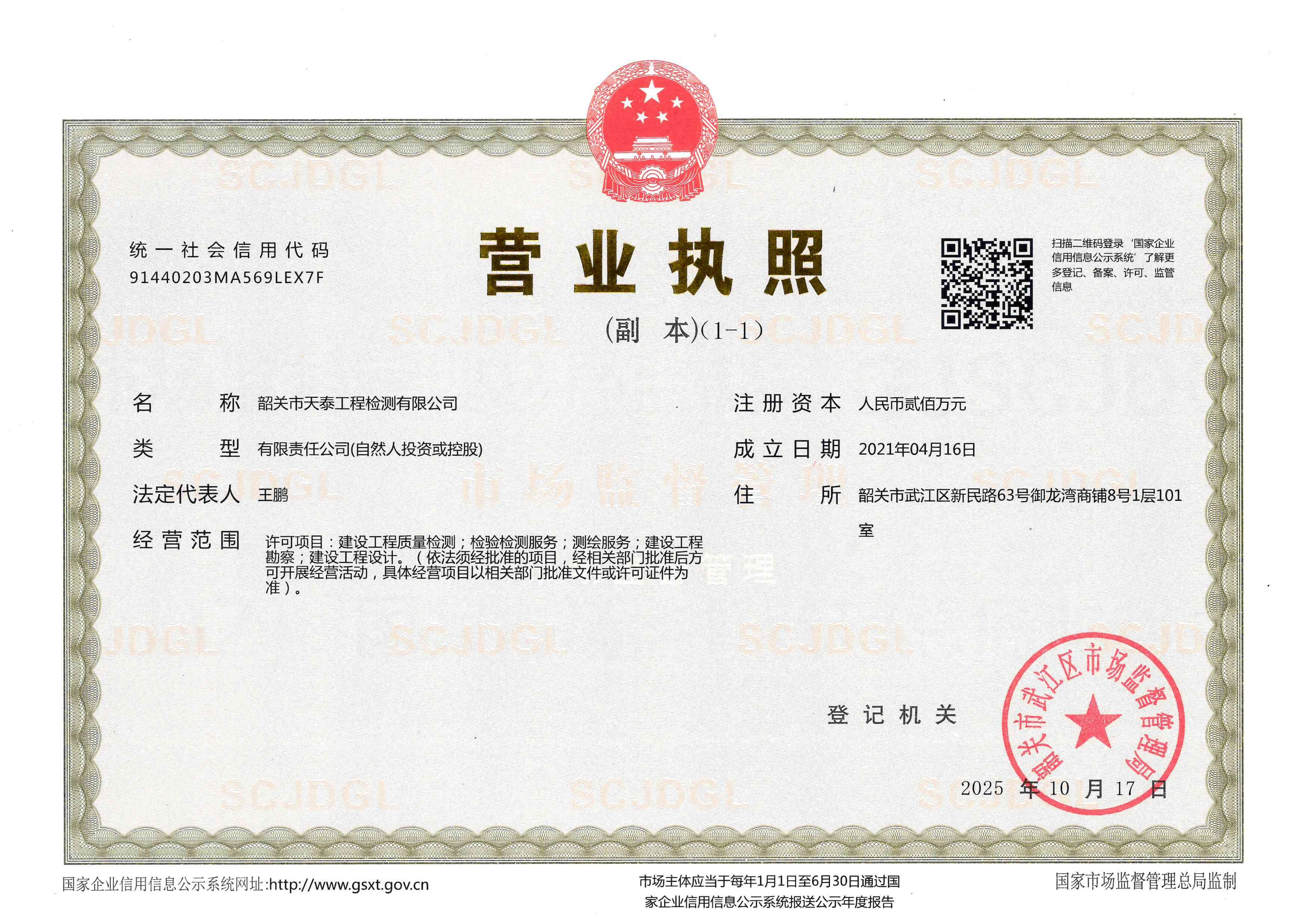 营业执照或法人登记证（原件扫描件）【企业提供营业执照，事业单位或社会组织提供法人登记证】