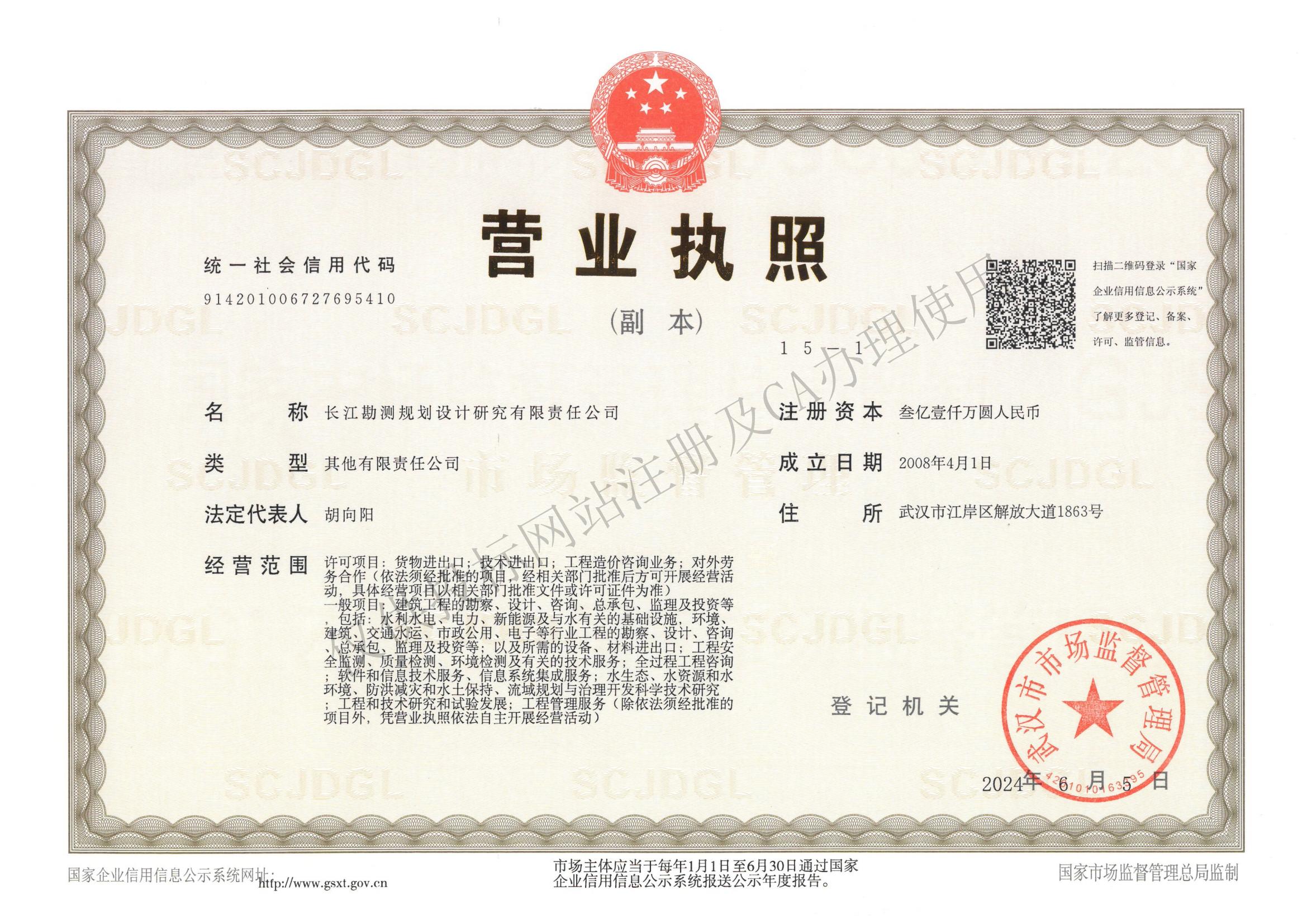 营业执照或法人登记证（原件扫描件）【企业提供营业执照，事业单位或社会组织提供法人登记证】