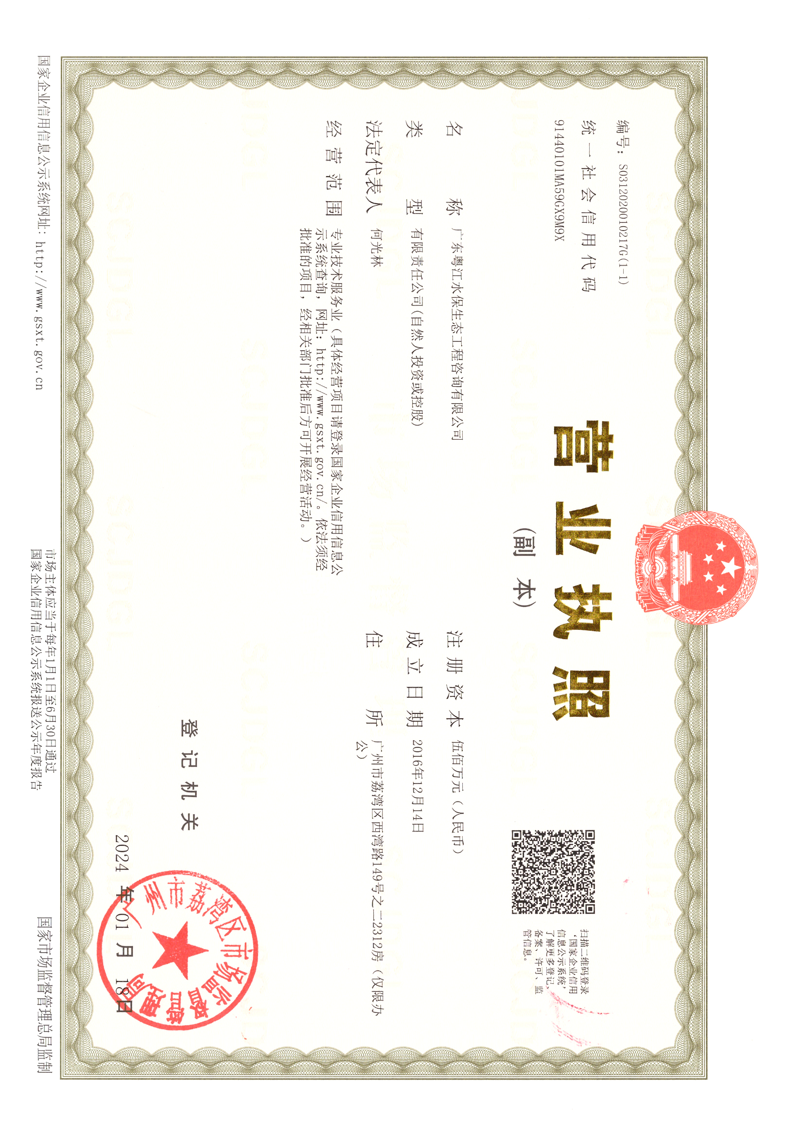 营业执照或法人登记证（原件扫描件）【企业提供营业执照，事业单位或社会组织提供法人登记证】