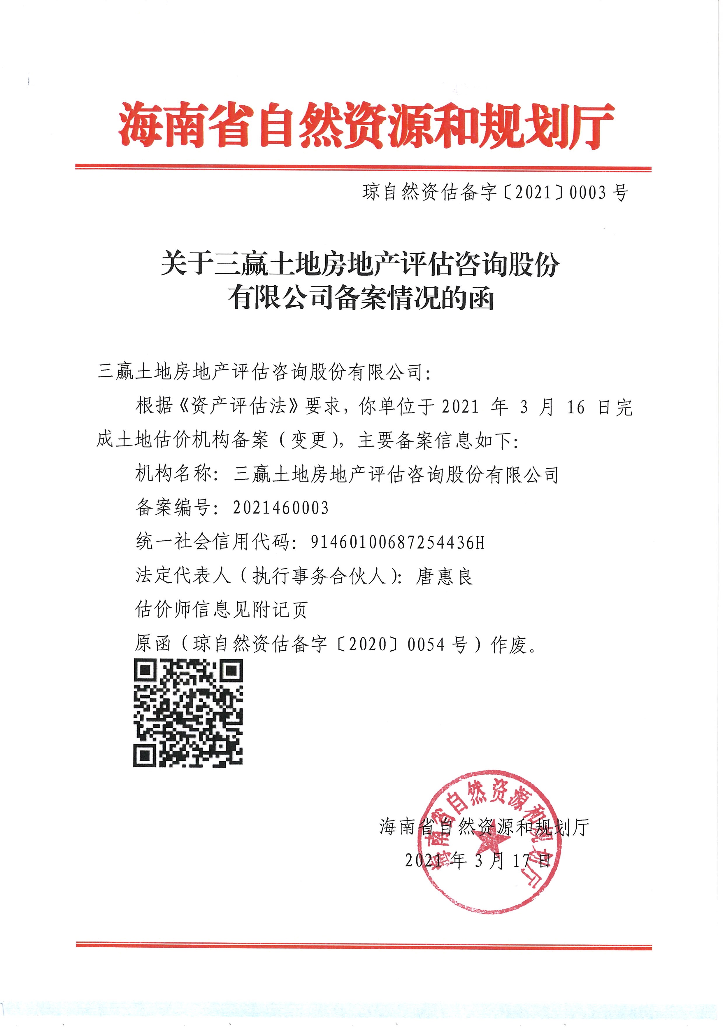 有关资质（资格）证书（原件扫描件）