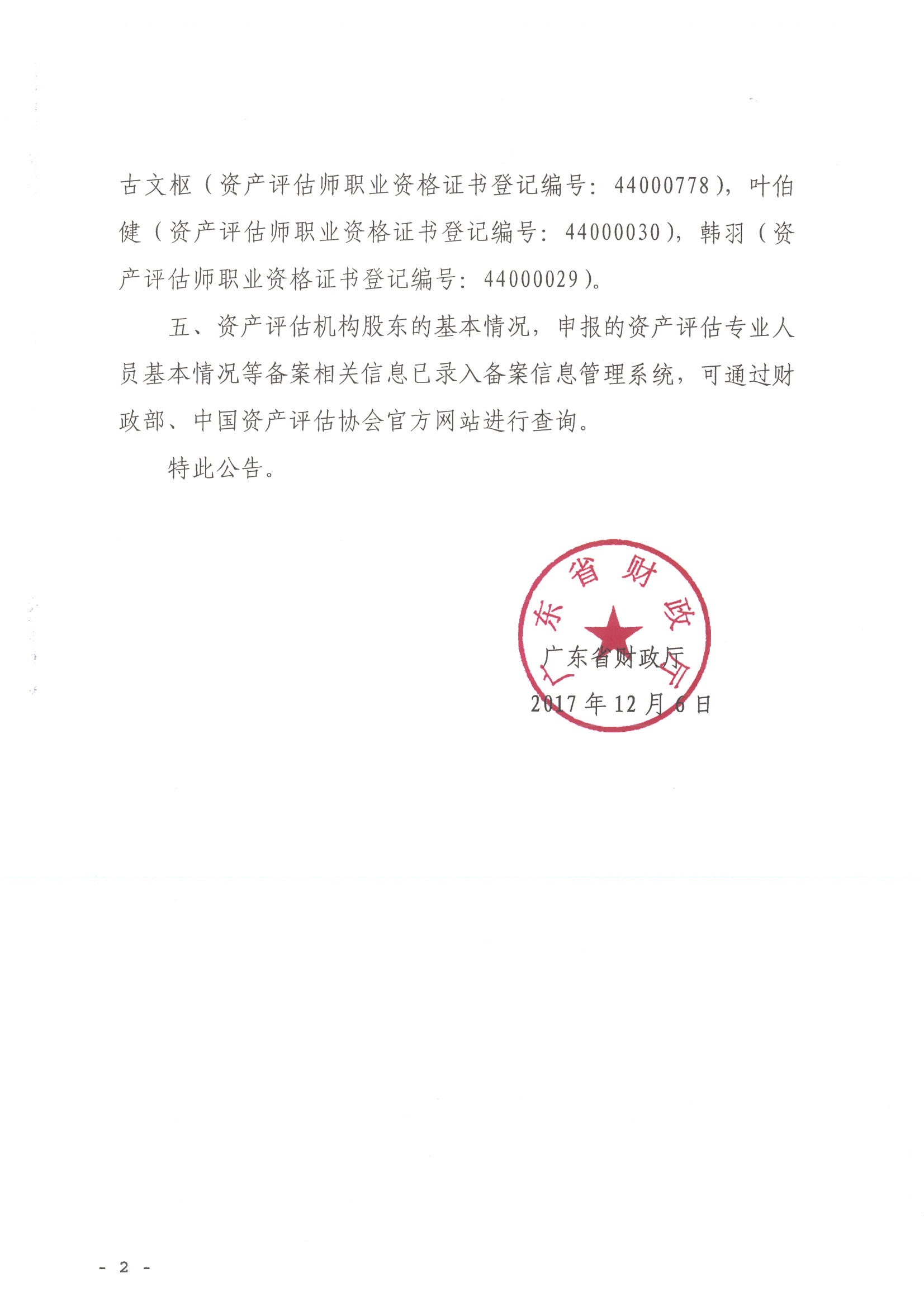 资质（资格）证书（原件扫描件）