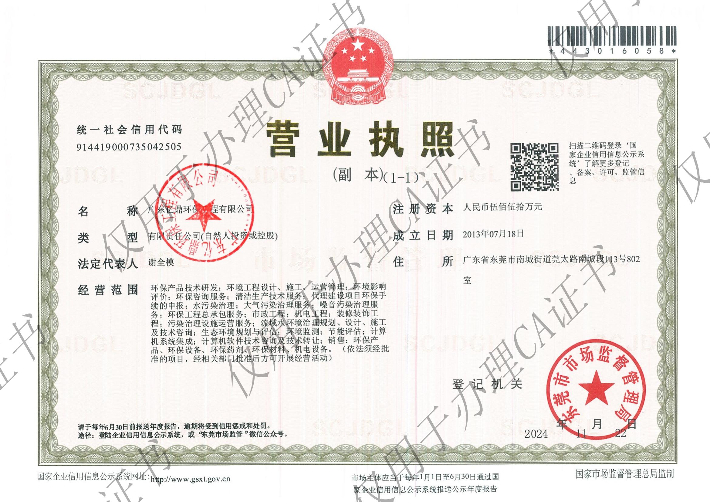 营业执照或法人登记证（原件扫描件）【企业提供营业执照，事业单位或社会组织提供法人登记证】