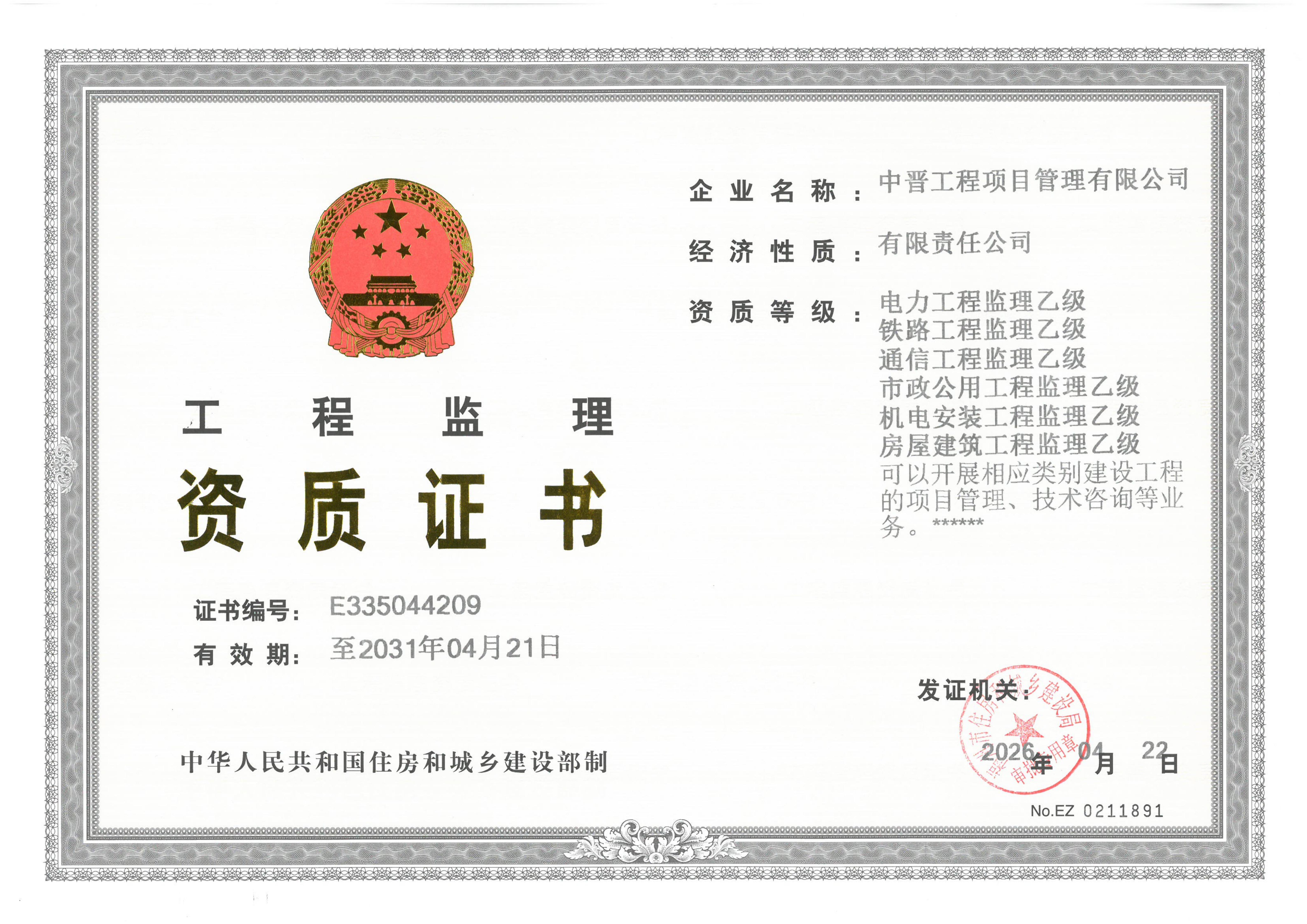 有关资质（资格）证书（原件扫描件）