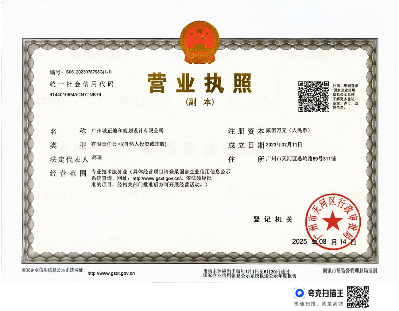 营业执照或法人登记证（原件扫描件）【企业提供营业执照，事业单位或社会组织提供法人登记证】