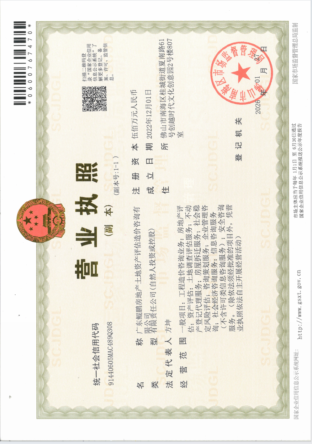 营业执照或法人登记证（原件扫描件）【企业提供营业执照，事业单位或社会组织提供法人登记证】