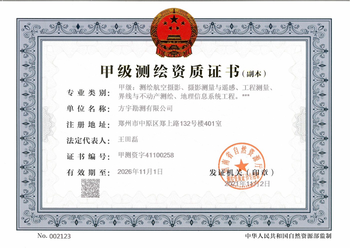 有关资质（资格）证书（原件扫描件）