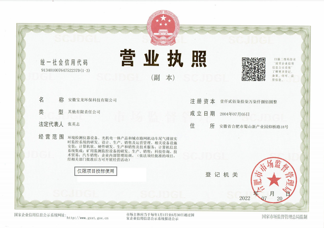 营业执照或法人登记证（原件扫描件）【企业提供营业执照，事业单位或社会组织提供法人登记证】