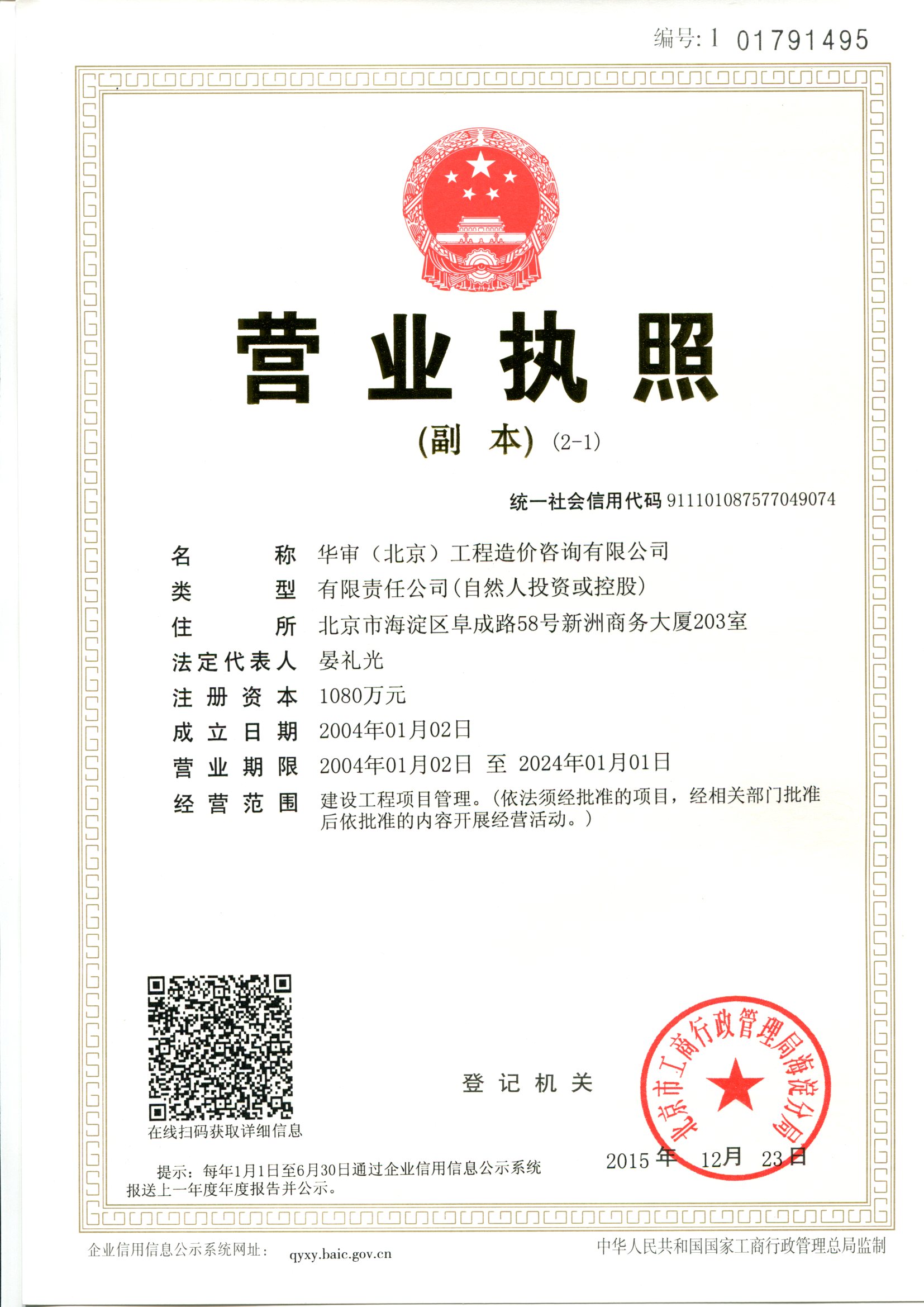 加载统一社会信用代码的营业执照（属社会组织的提供社会团体法人登记证或民办非企业单位法人登记证，属事业单位的提供法人登记证）