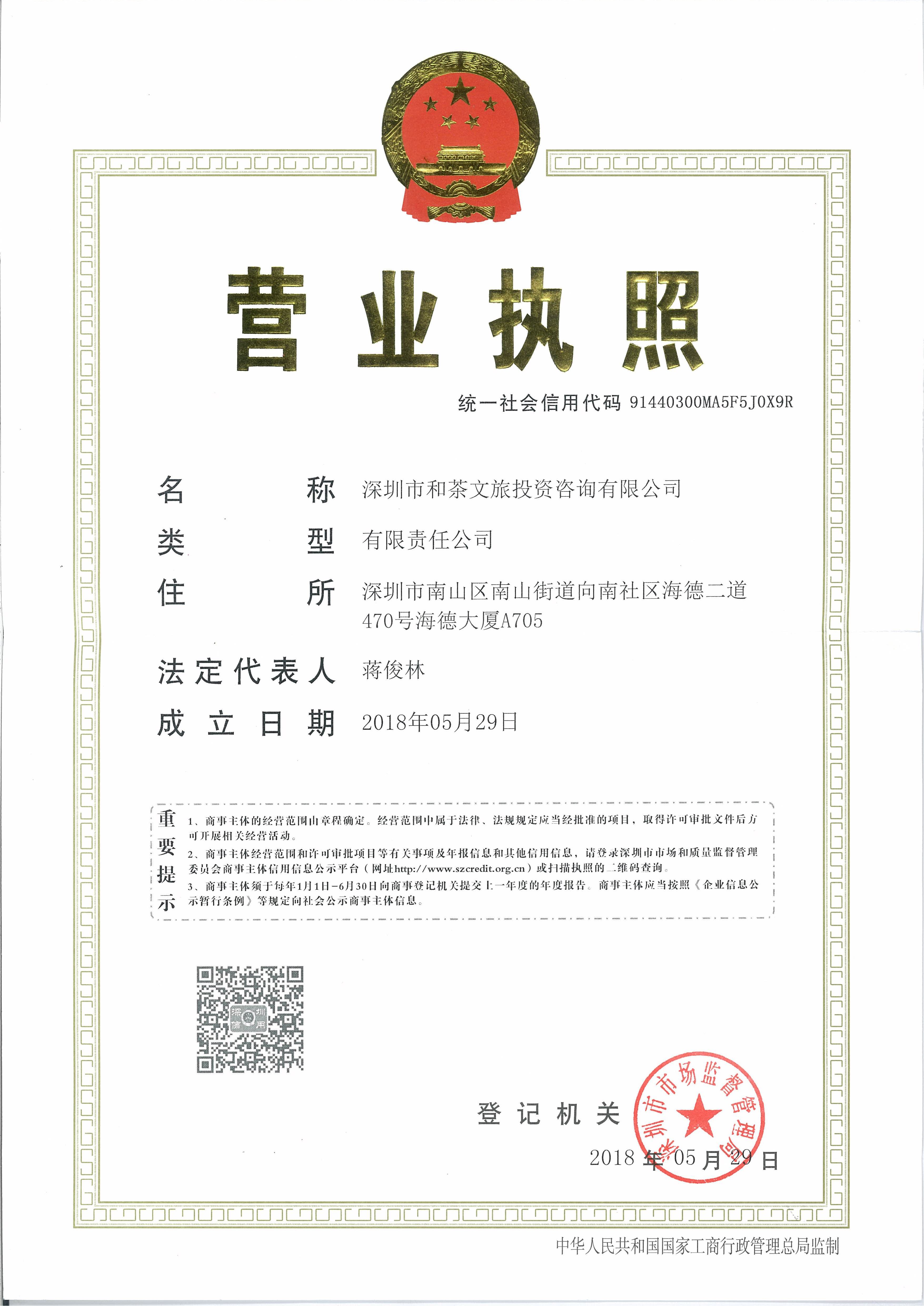 营业执照或法人登记证（原件扫描件）【企业提供营业执照，事业单位或社会组织提供法人登记证】
