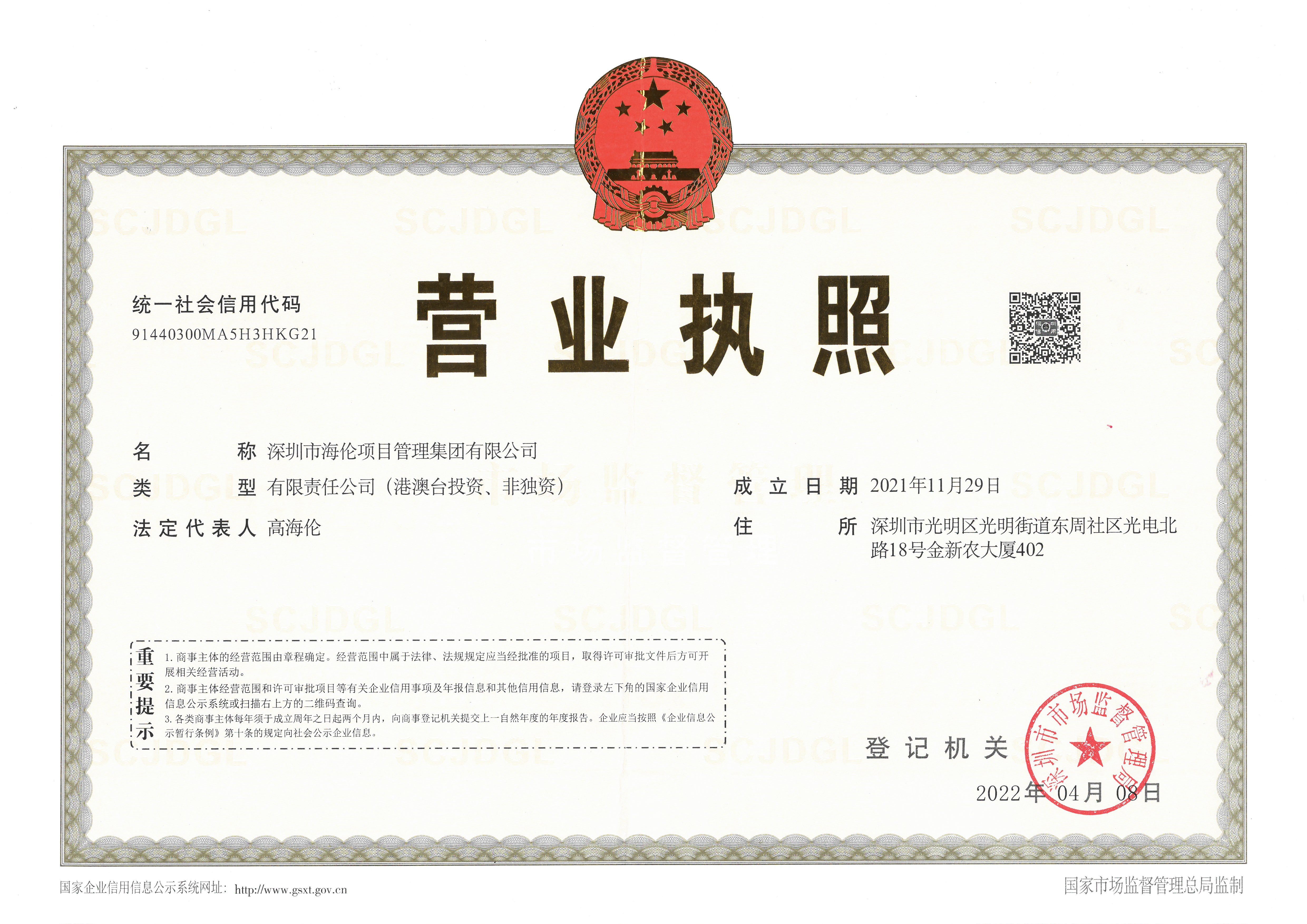 营业执照或法人登记证（原件扫描件）【企业提供营业执照，事业单位或社会组织提供法人登记证】