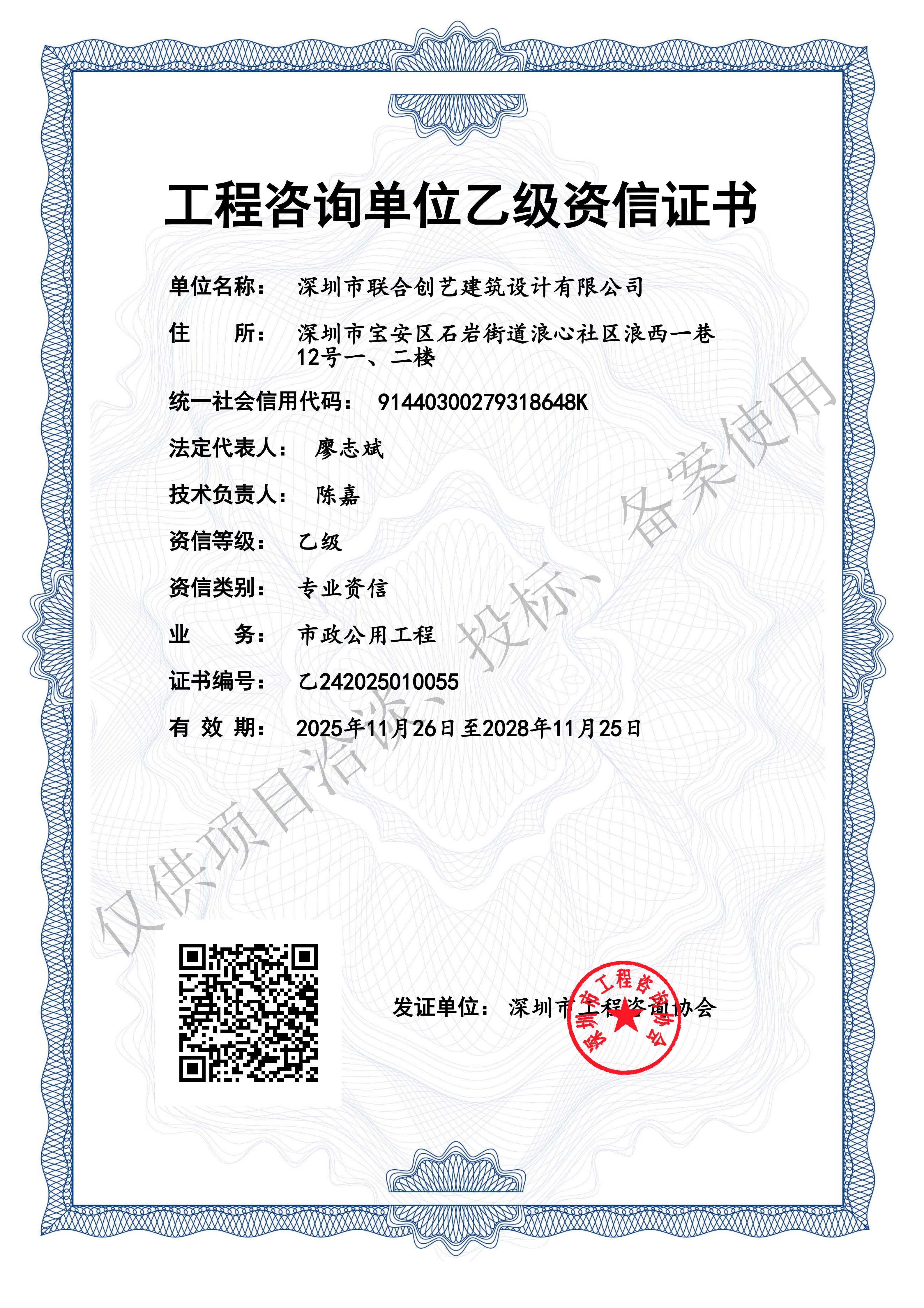 《工程咨询单位资格证书》（原件扫描件）
