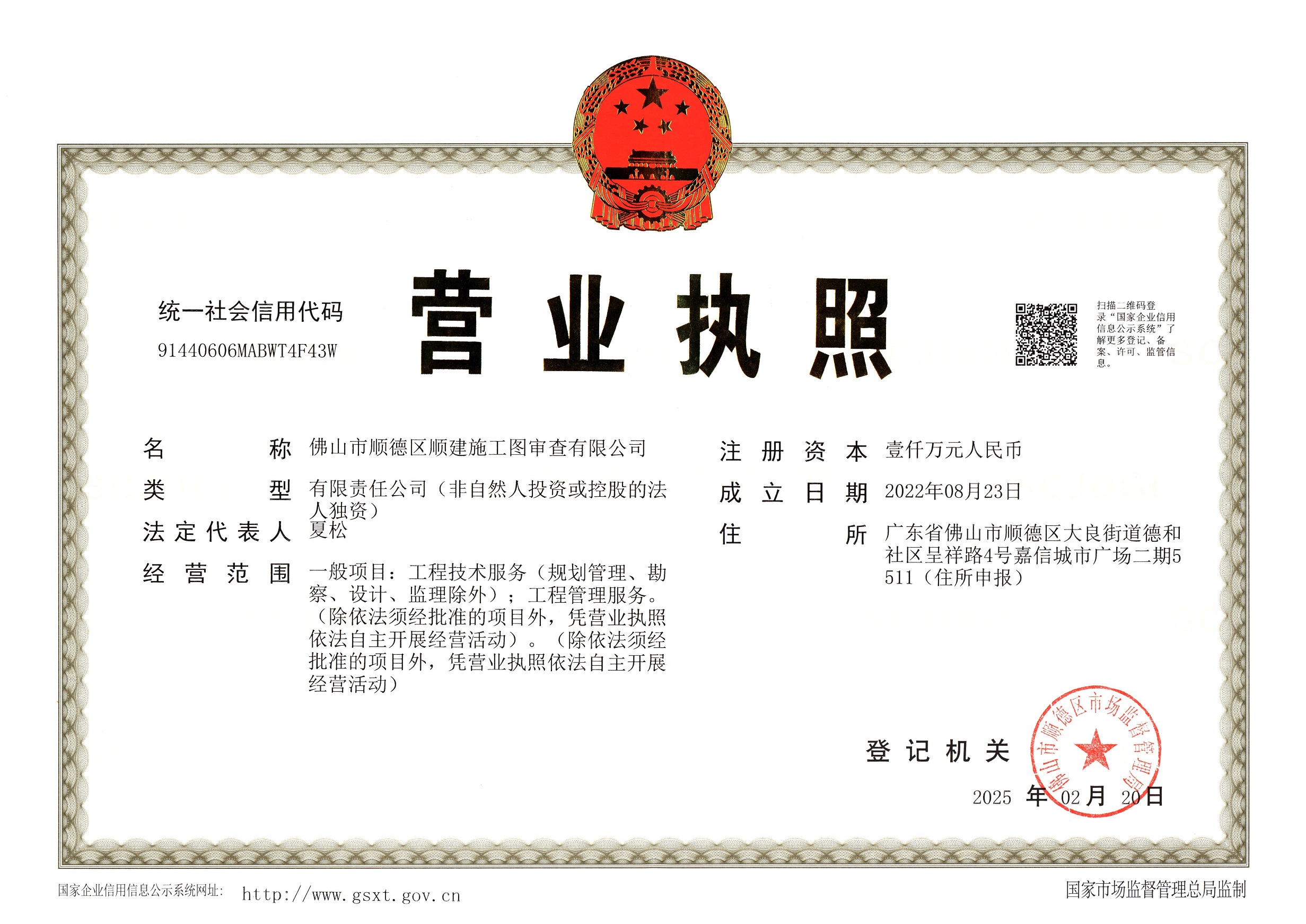 营业执照或法人登记证（原件扫描件）【企业提供营业执照，事业单位或社会组织提供法人登记证】
