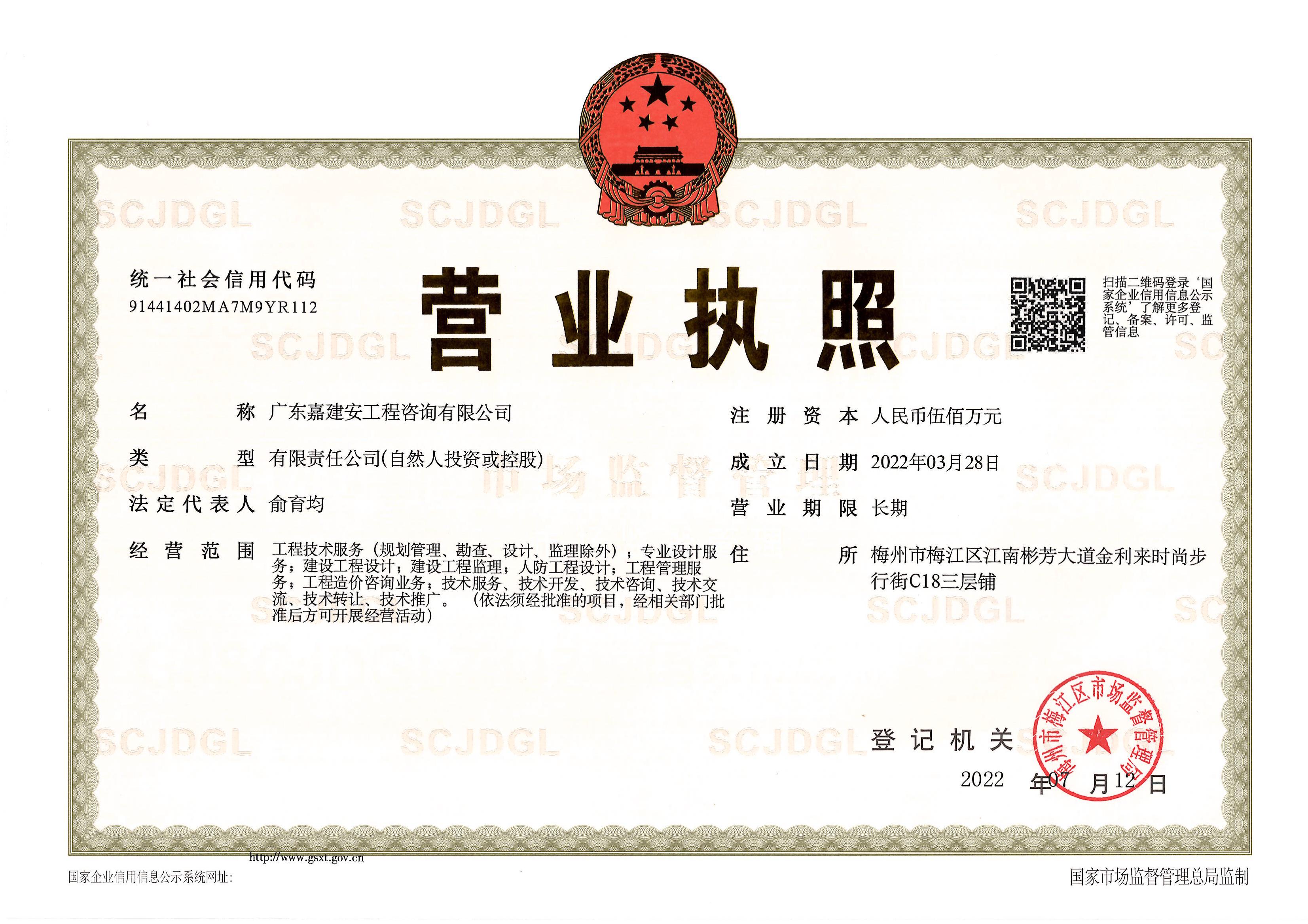 营业执照或法人登记证（原件扫描件）【企业提供营业执照，事业单位或社会组织提供法人登记证】