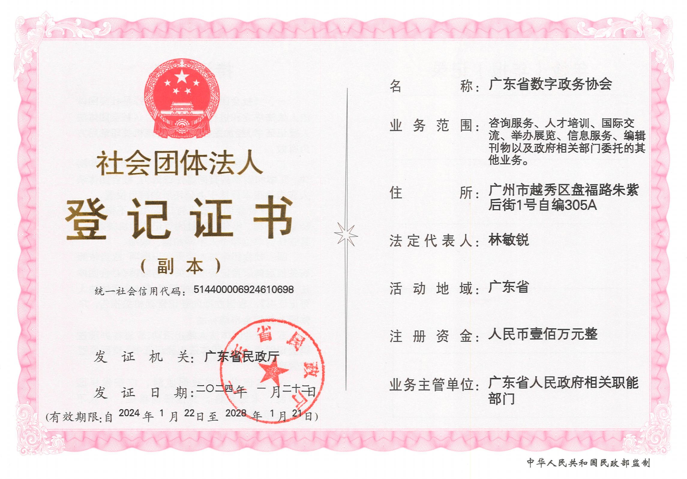 营业执照或法人登记证（原件扫描件）【企业提供营业执照，事业单位或社会组织提供法人登记证】