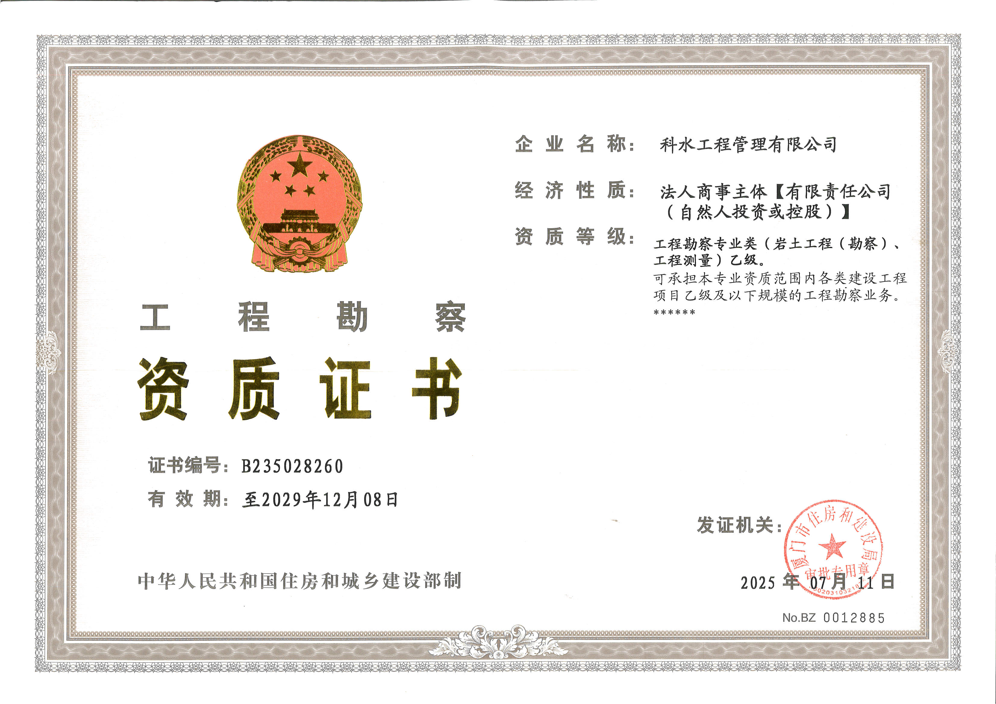 有关资质（资格）证书（原件扫描件）