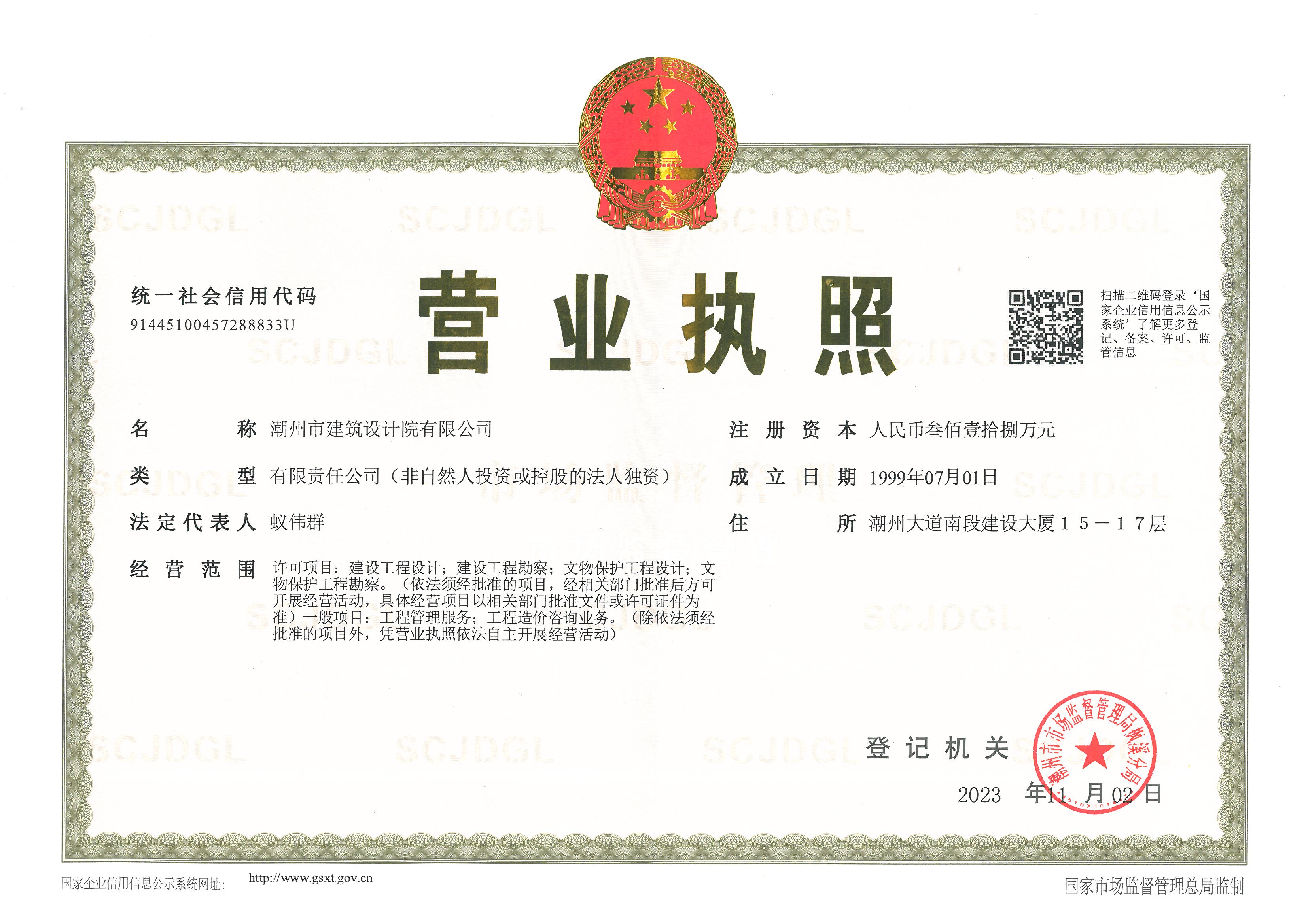 营业执照或法人登记证（原件扫描件）【企业提供营业执照，事业单位或社会组织提供法人登记证】