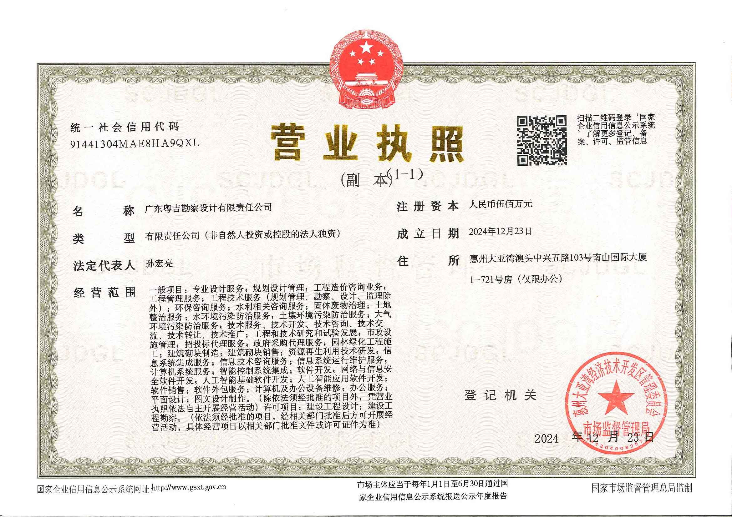 营业执照或法人登记证（原件扫描件）【企业提供营业执照，事业单位或社会组织提供法人登记证】