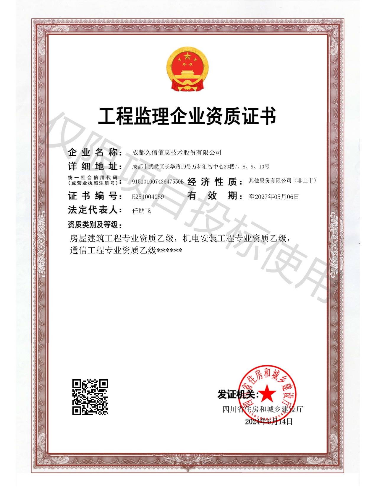 资质（资格）证书（原件扫描件）