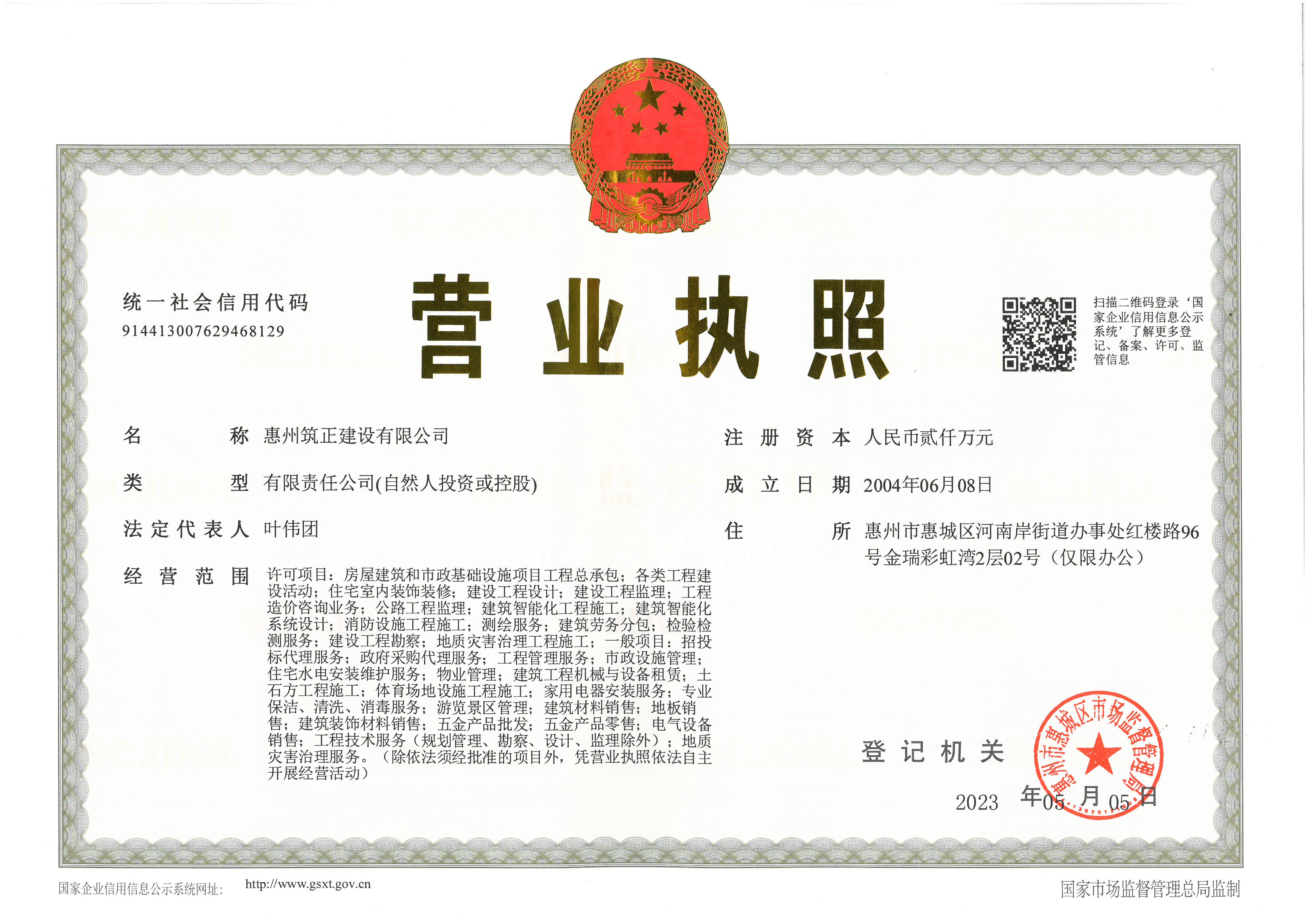 营业执照或法人登记证（原件扫描件）【企业提供营业执照，事业单位或社会组织提供法人登记证】