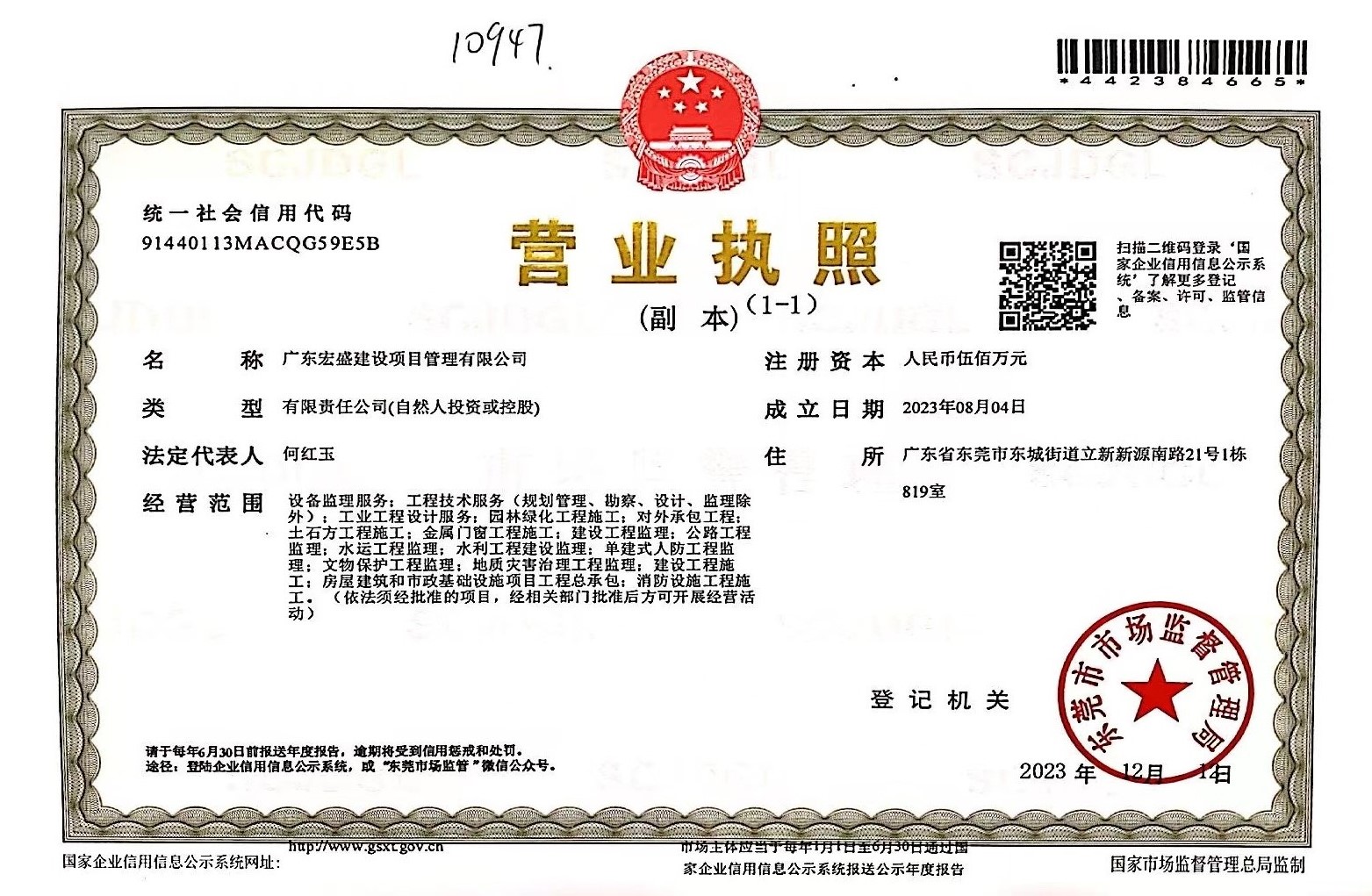 营业执照或法人登记证（原件扫描件）【企业提供营业执照，事业单位或社会组织提供法人登记证】