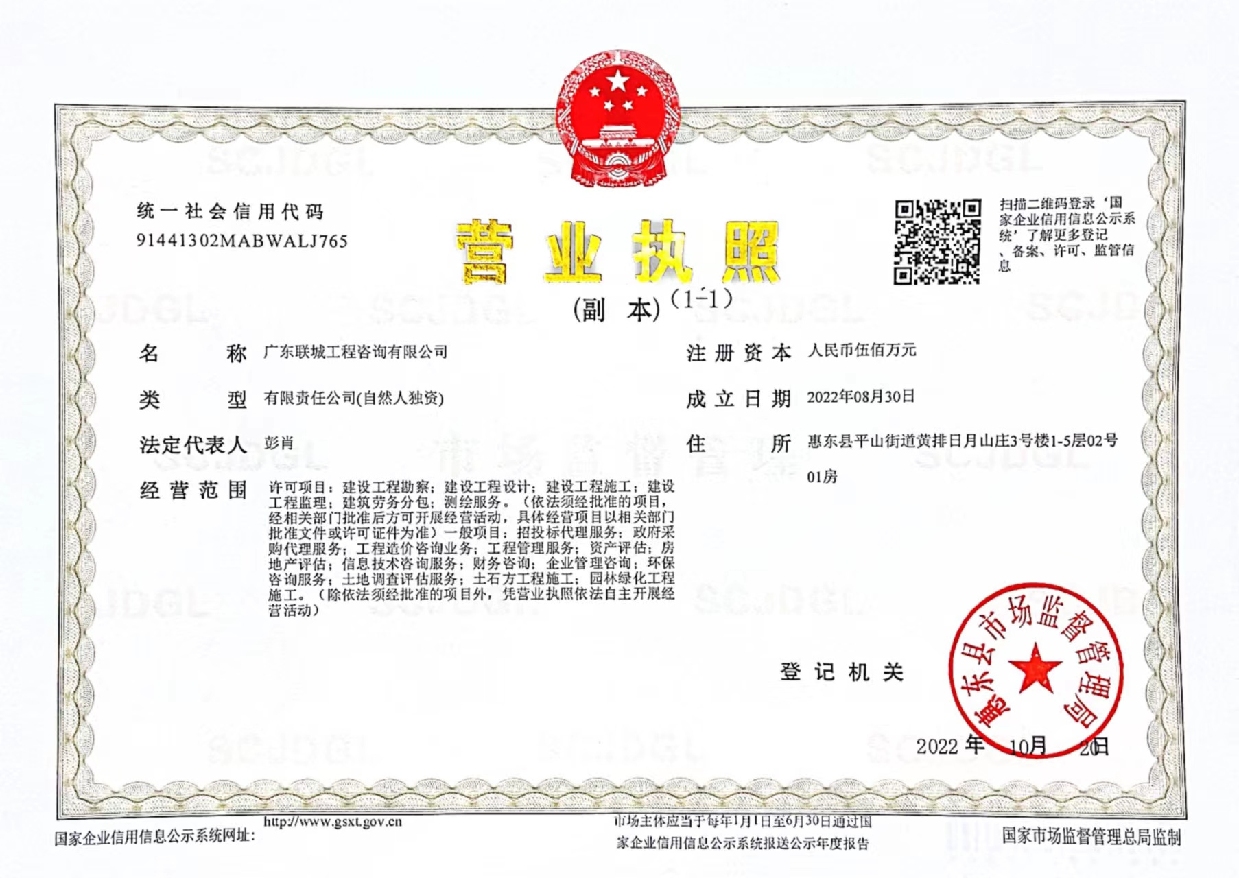 营业执照或法人登记证（原件扫描件）【企业提供营业执照，事业单位或社会组织提供法人登记证】