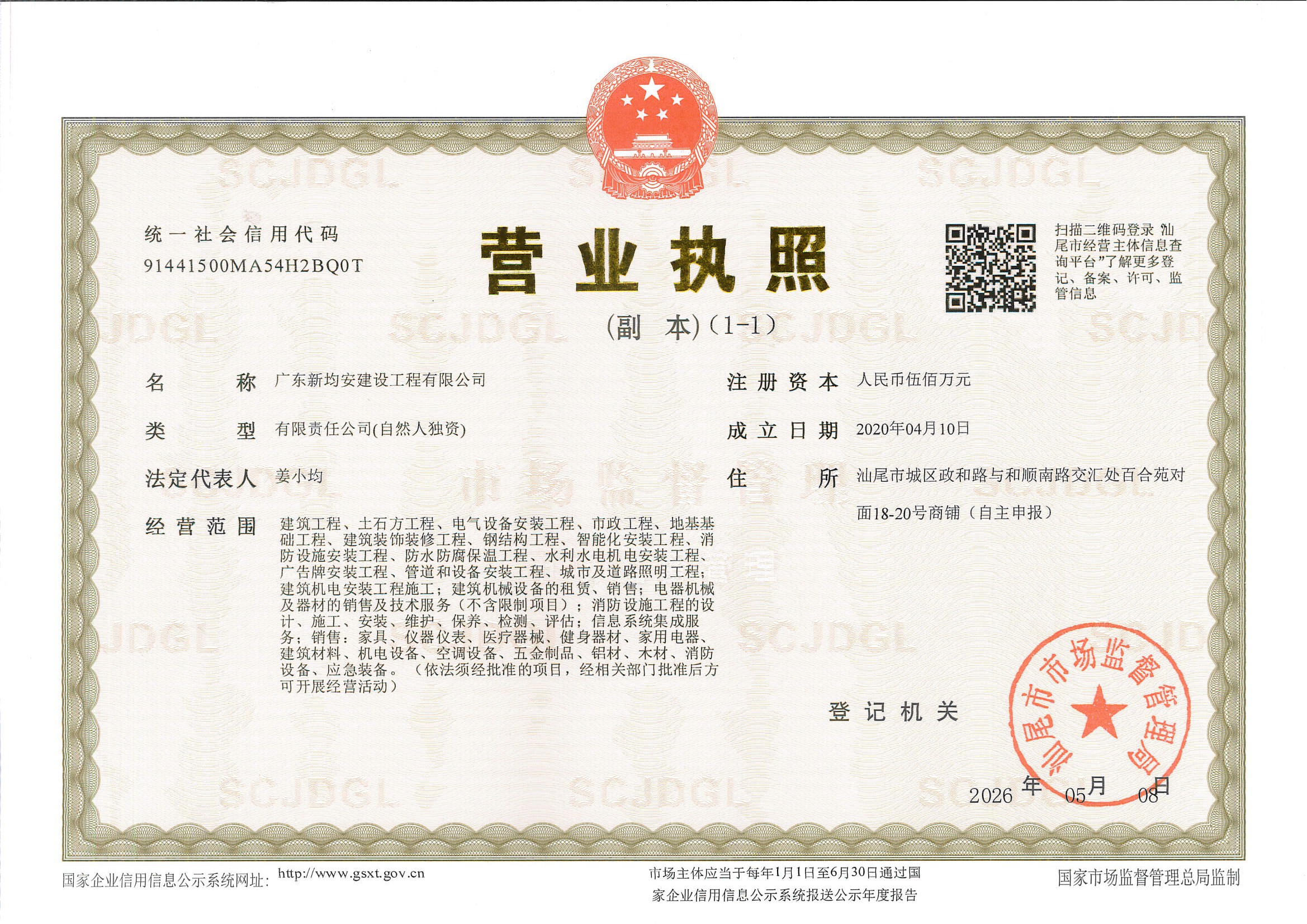 营业执照或法人登记证（原件扫描件）【企业提供营业执照，事业单位或社会组织提供法人登记证】
