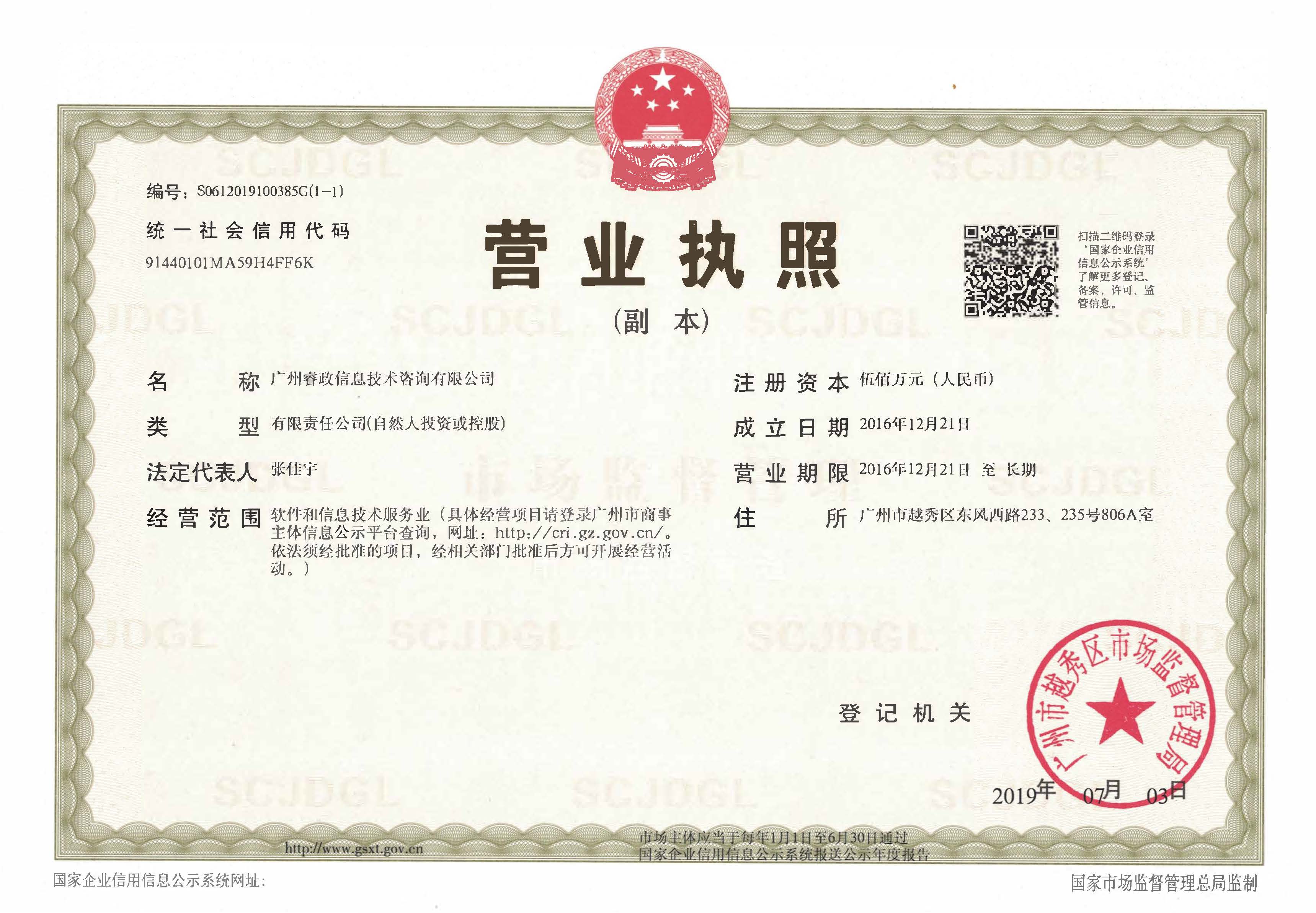 营业执照或法人登记证（原件扫描件）【企业提供营业执照，事业单位或社会组织提供法人登记证】