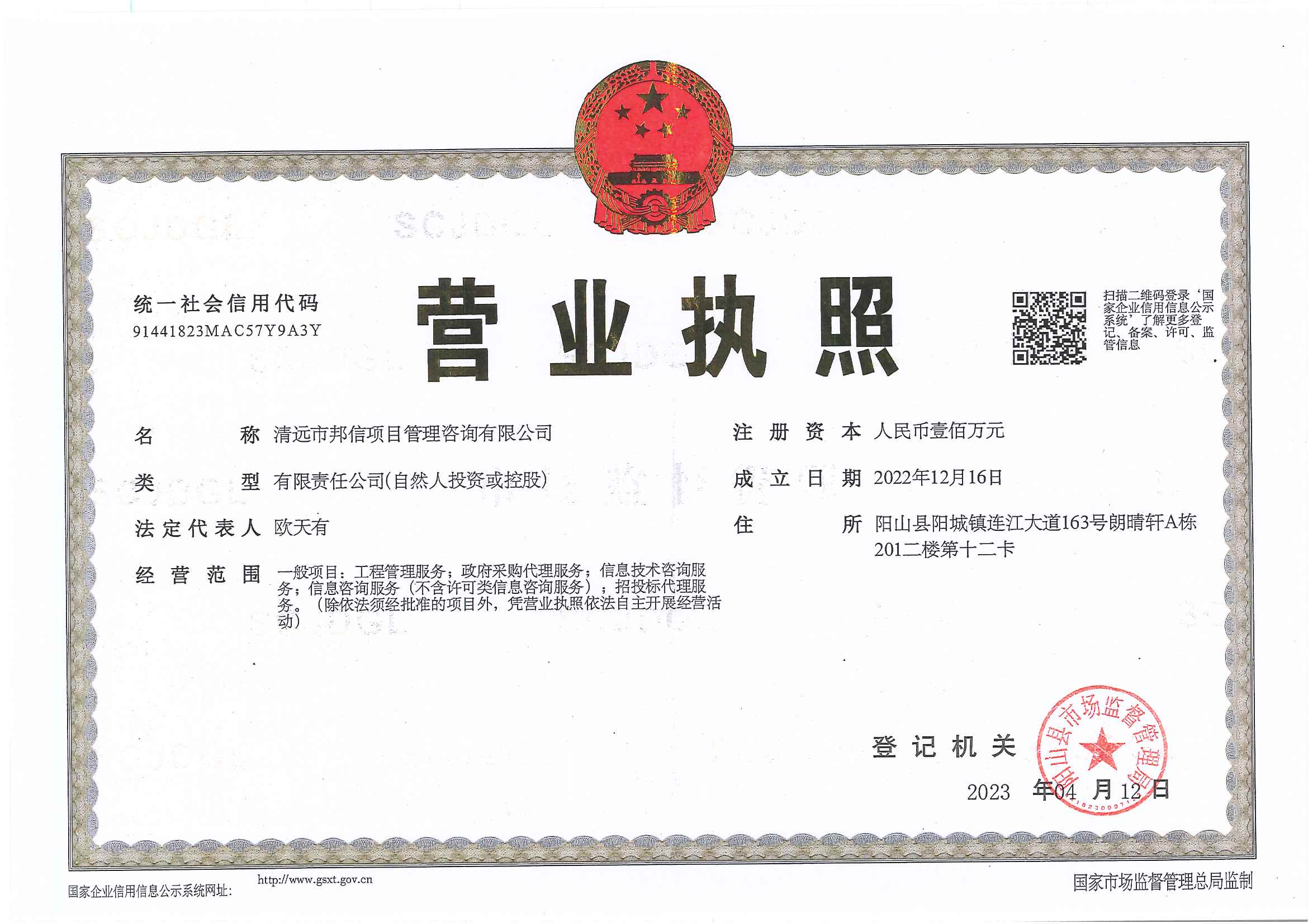 营业执照或法人登记证（原件扫描件）【企业提供营业执照，事业单位或社会组织提供法人登记证】