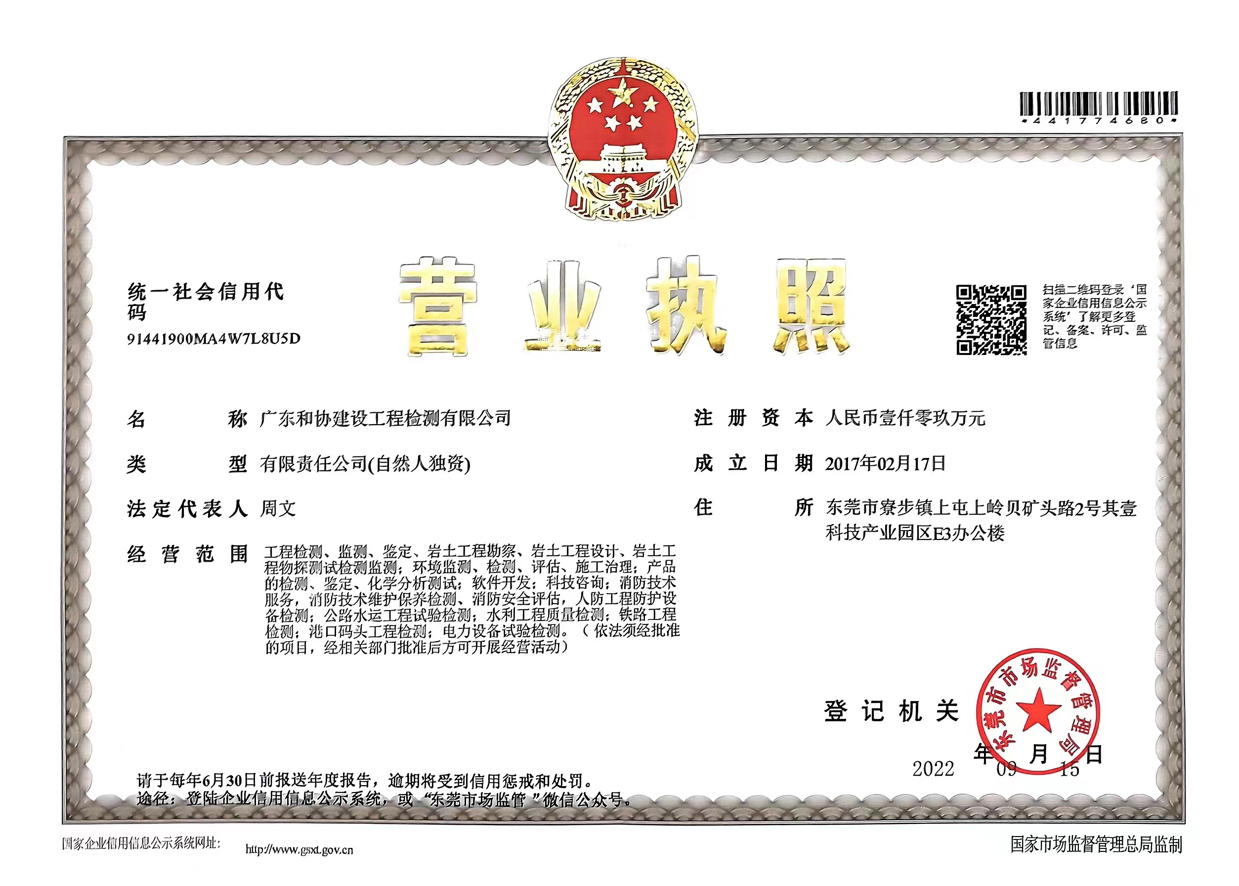 营业执照或法人登记证（原件扫描件）【企业提供营业执照，事业单位或社会组织提供法人登记证】