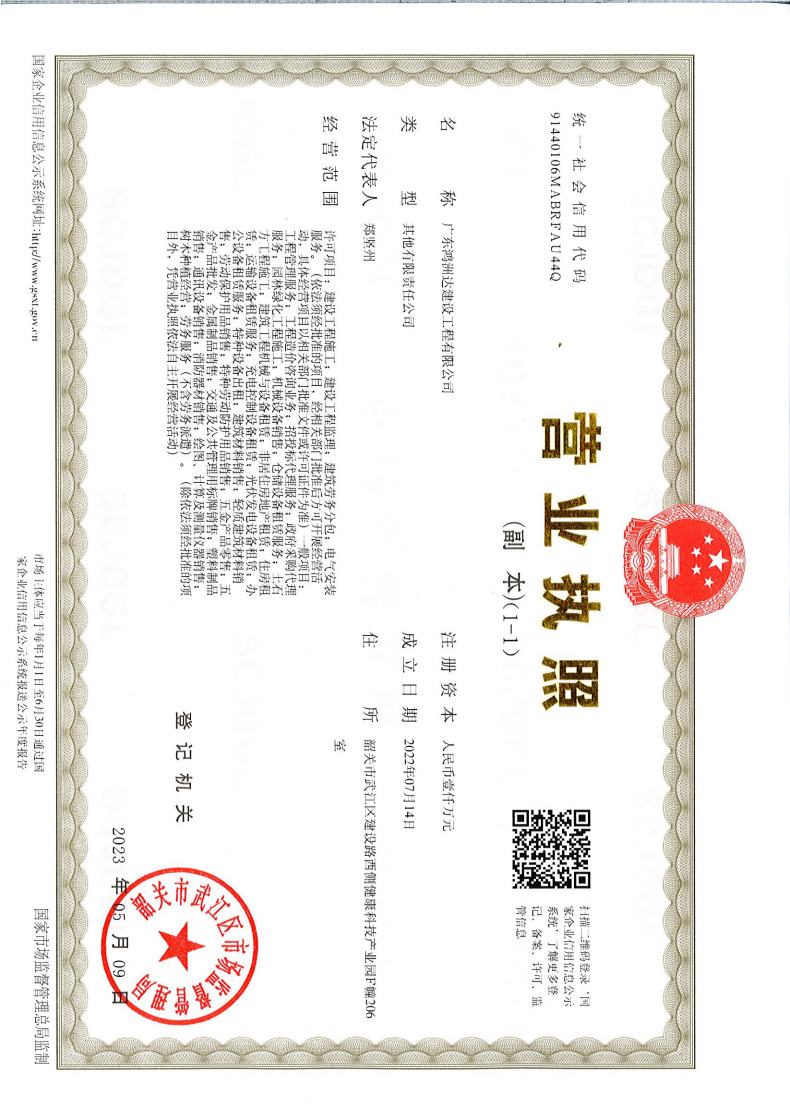 营业执照或法人登记证（原件扫描件）【企业提供营业执照，事业单位或社会组织提供法人登记证】