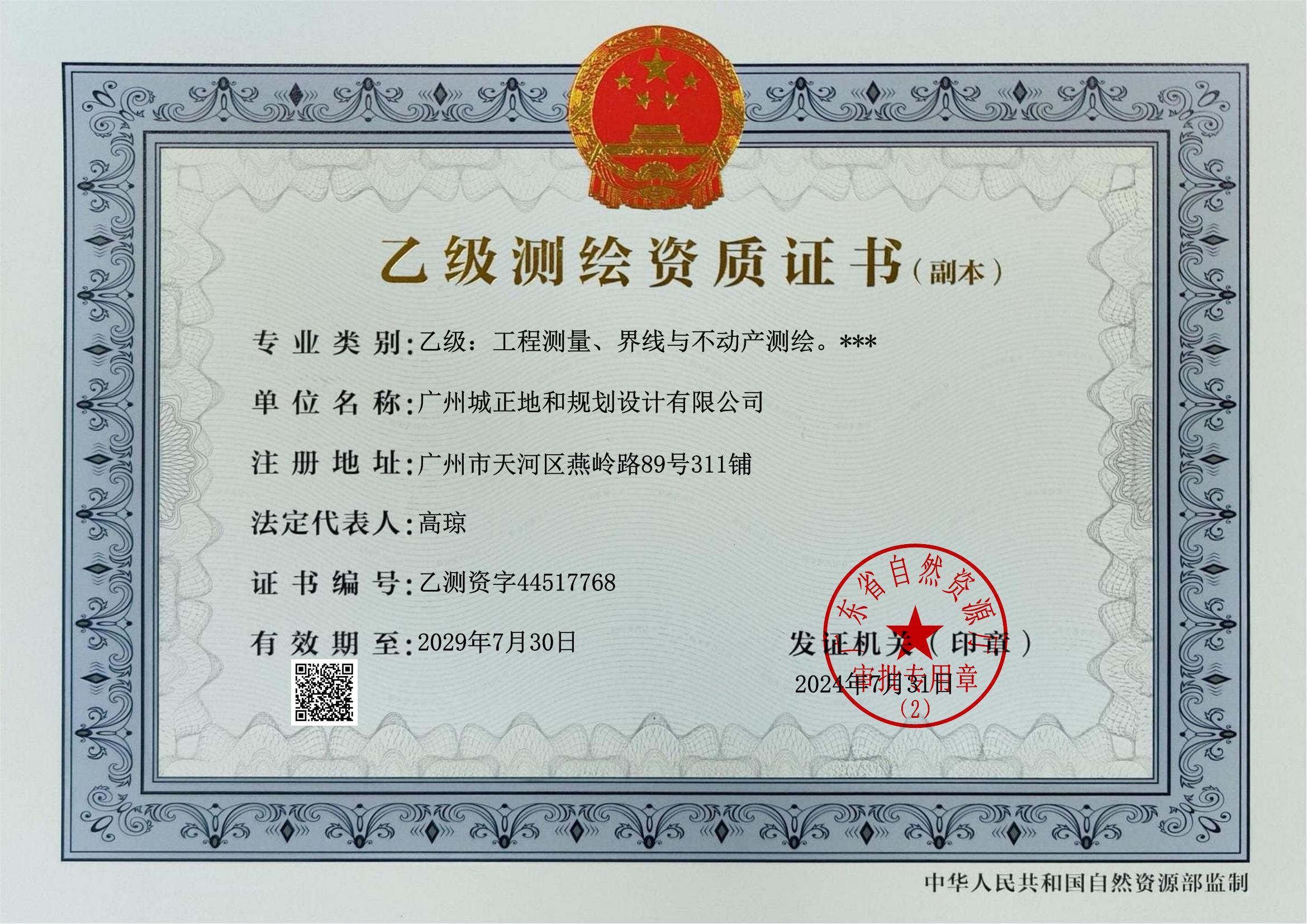 有关资质（资格）证书（原件扫描件）