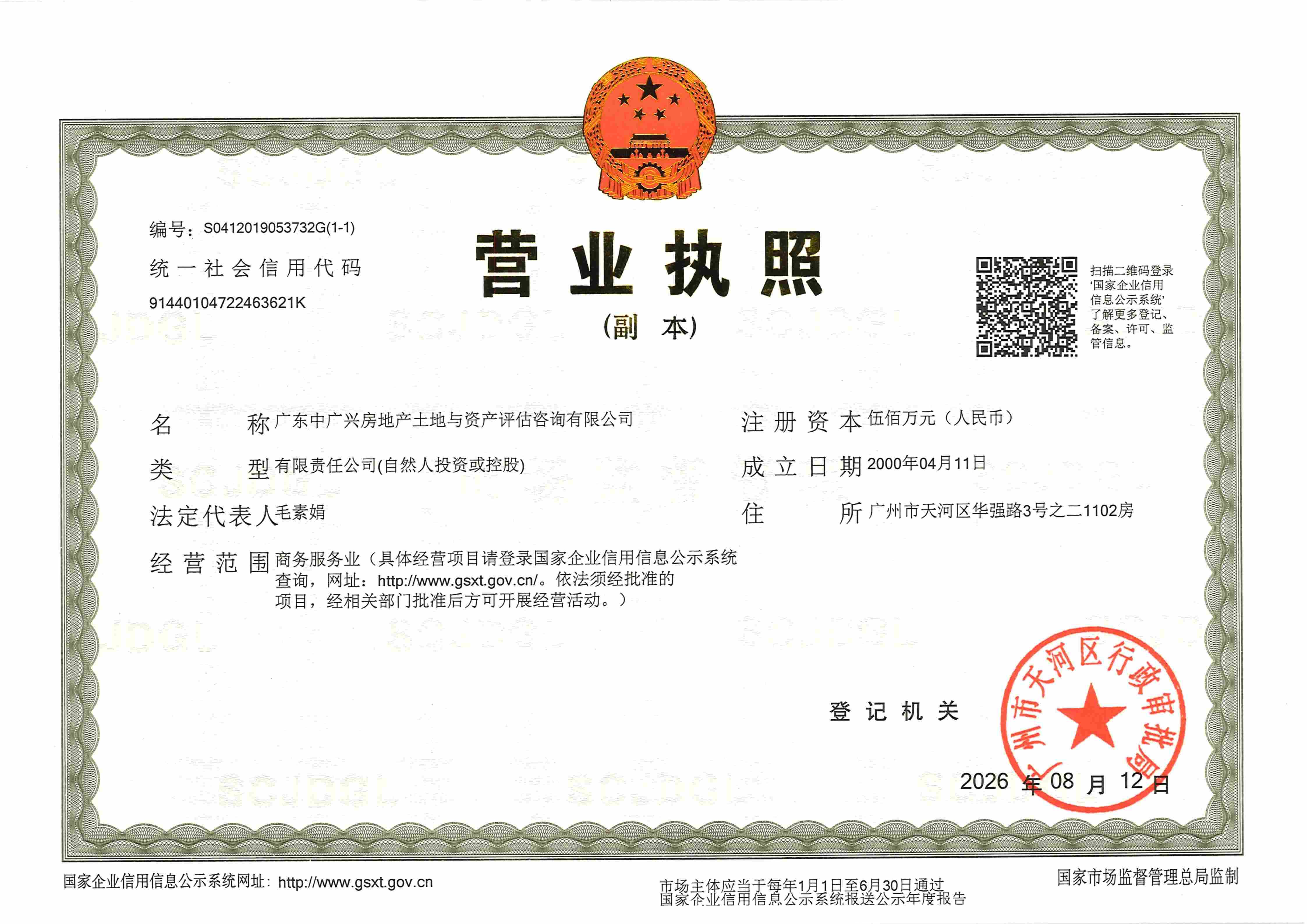 营业执照或法人登记证（原件扫描件）【企业提供营业执照，事业单位或社会组织提供法人登记证】