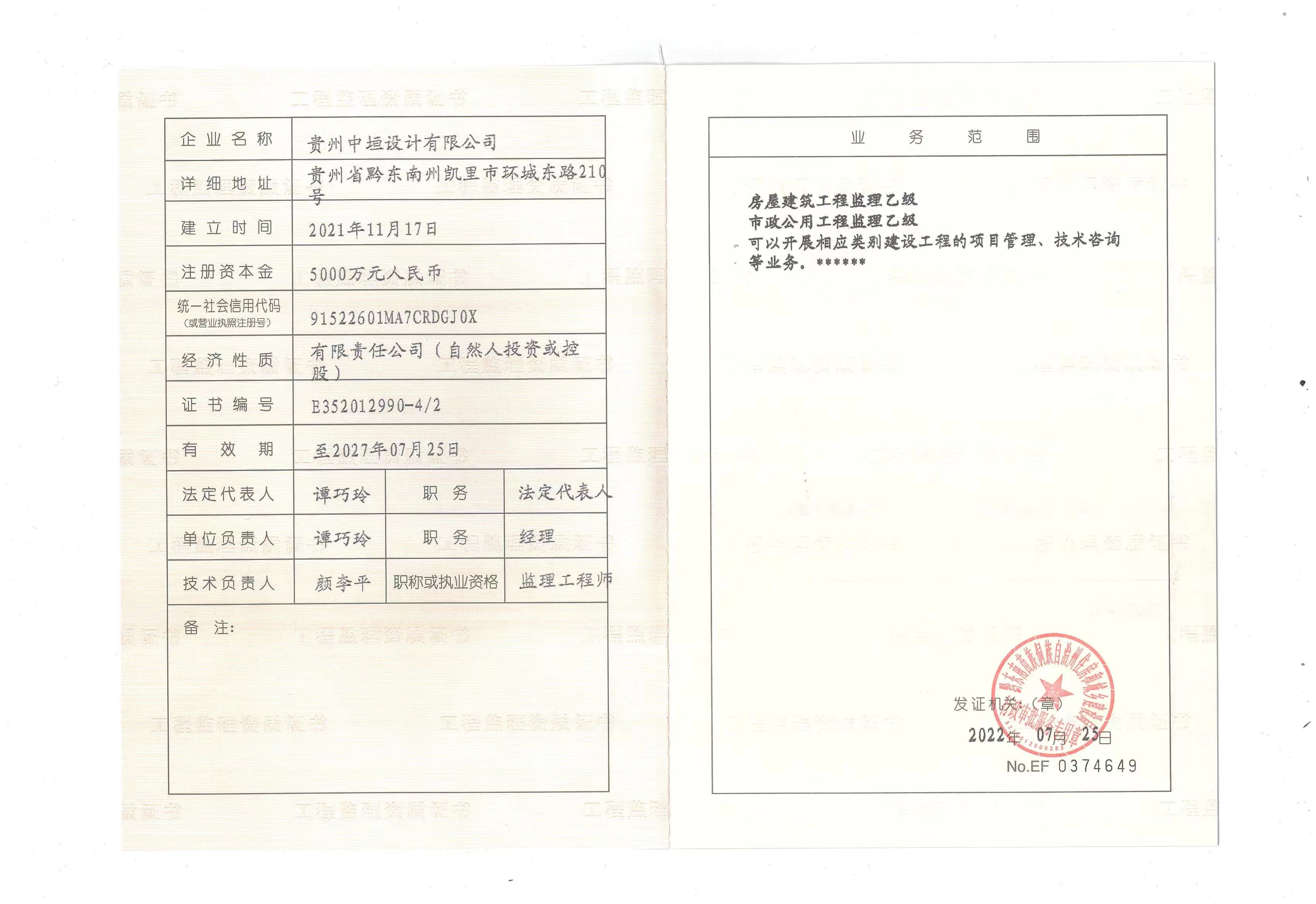 资质（资格）证书（原件扫描件）