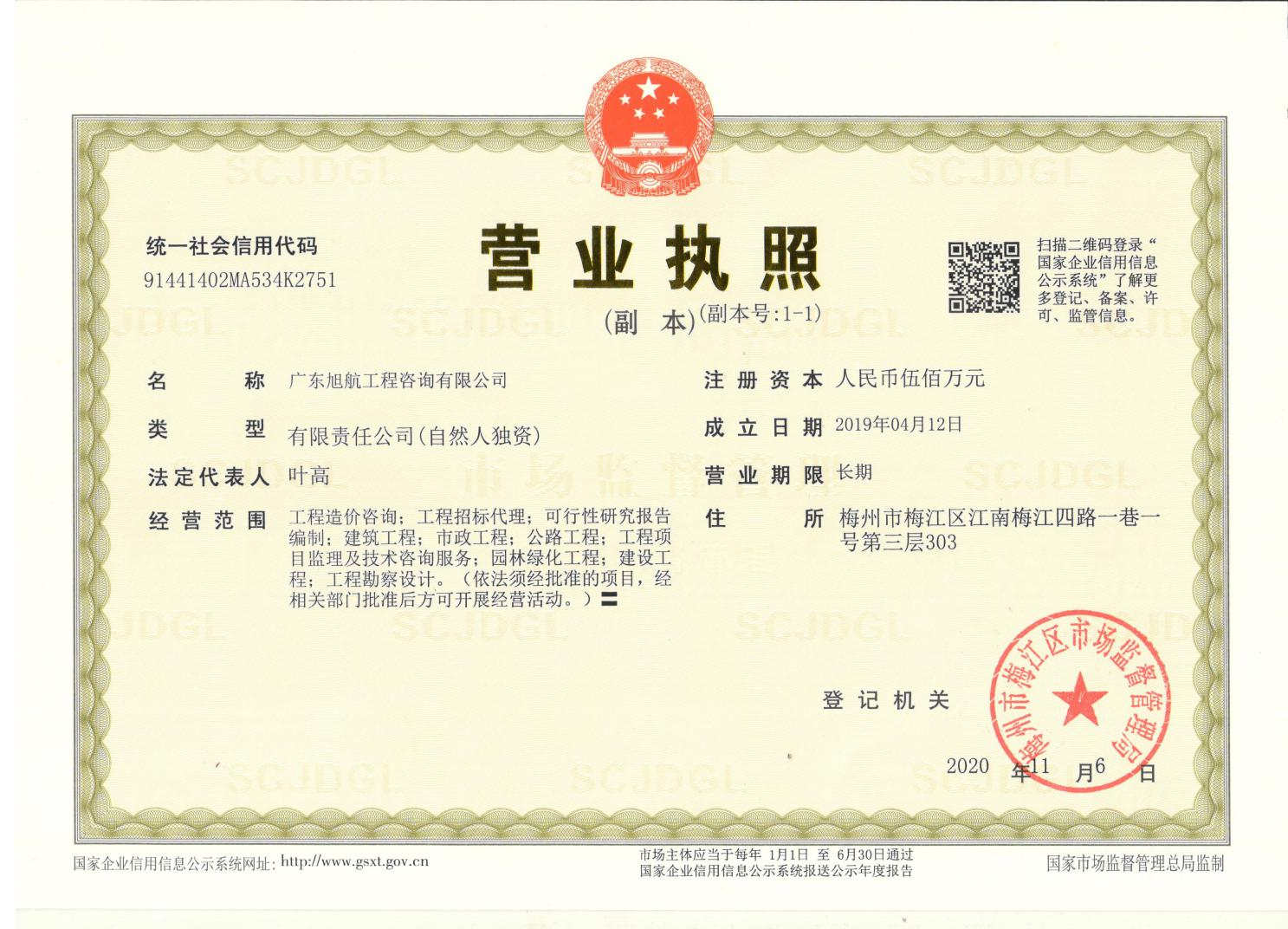 营业执照或法人登记证（原件扫描件）【企业提供营业执照，事业单位或社会组织提供法人登记证】